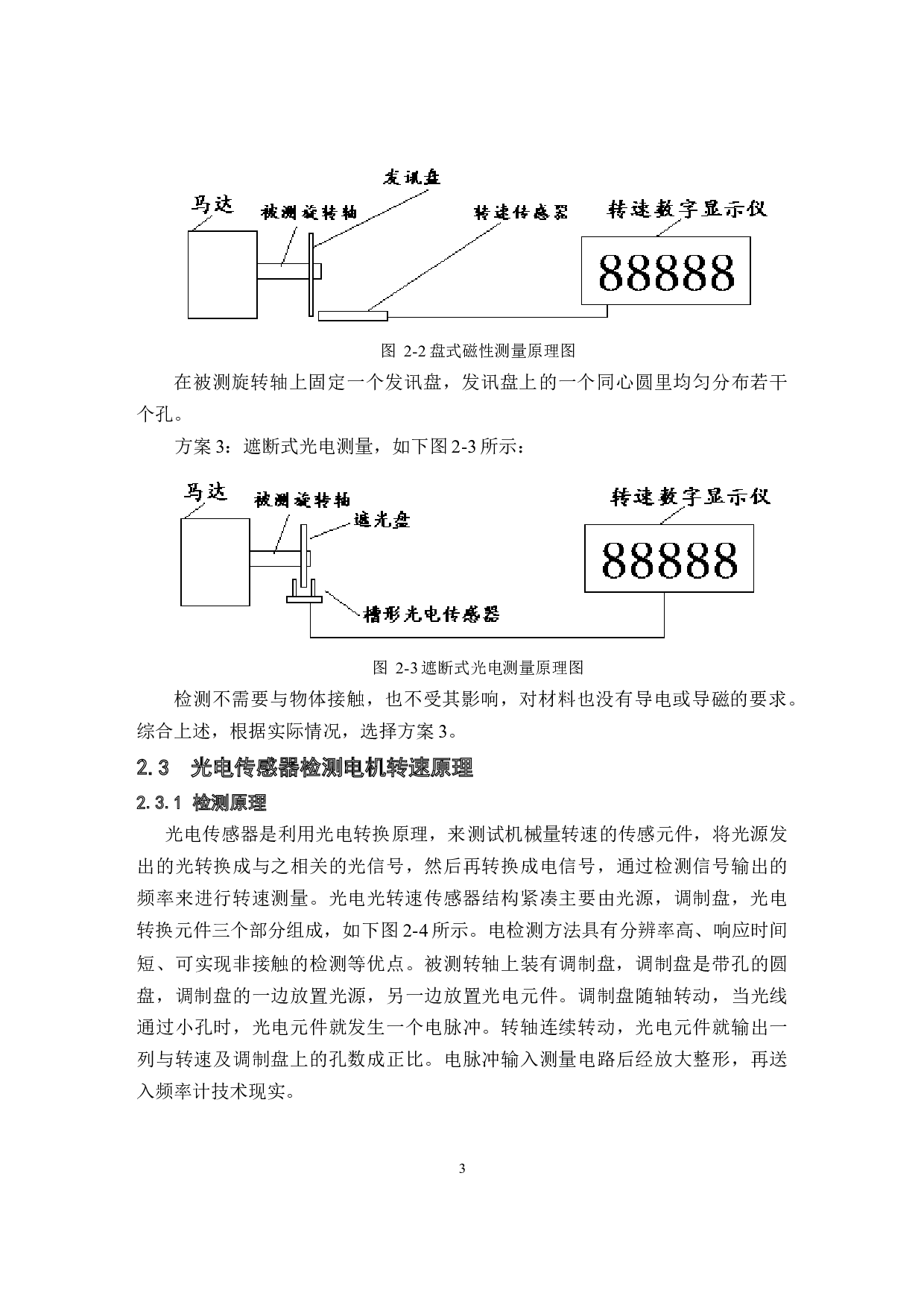 基于光电传感器测速系统-9695字.docx 第7页