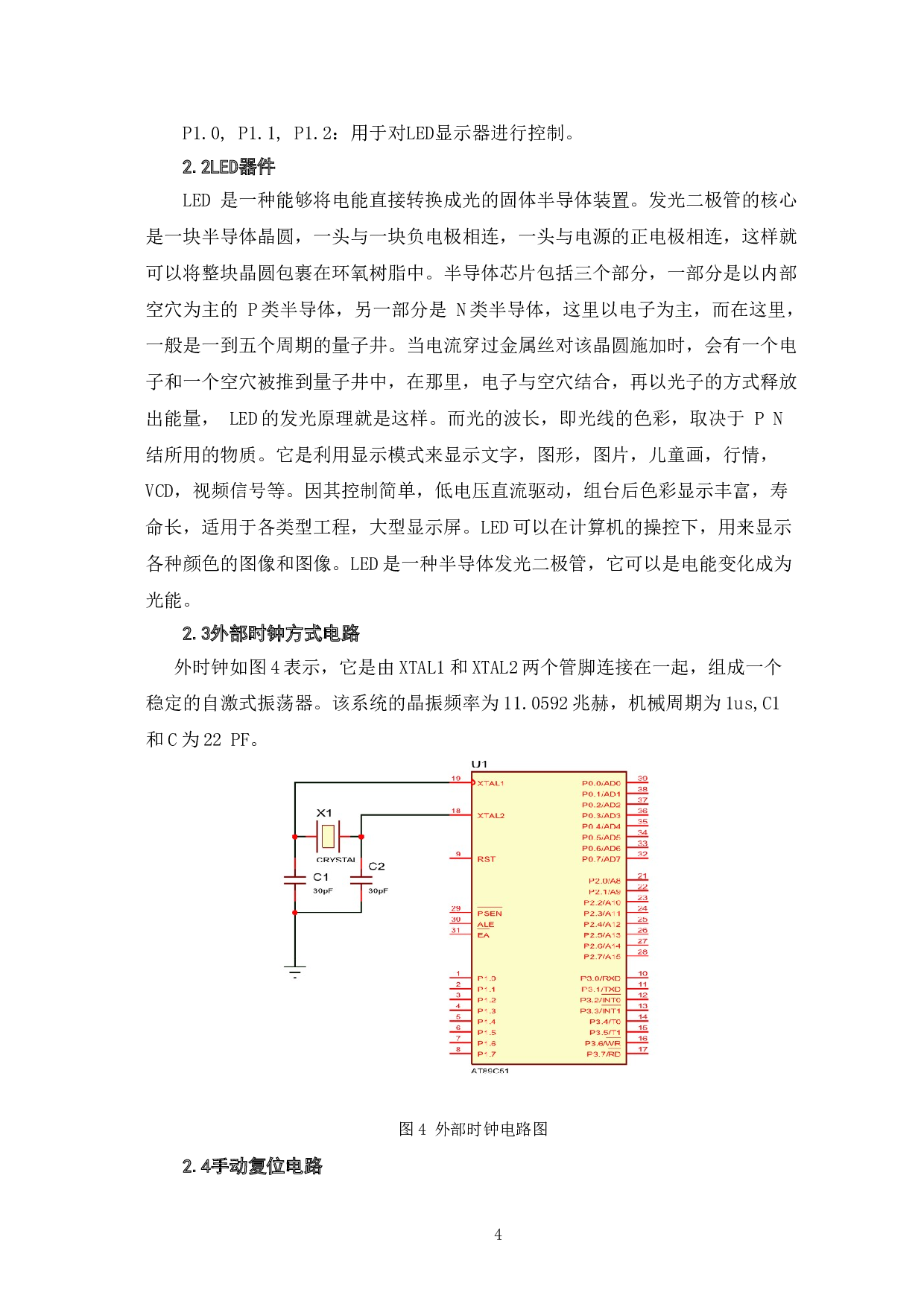 基于51单片机的霓虹灯控制系统设计-6811字.doc 第7页
