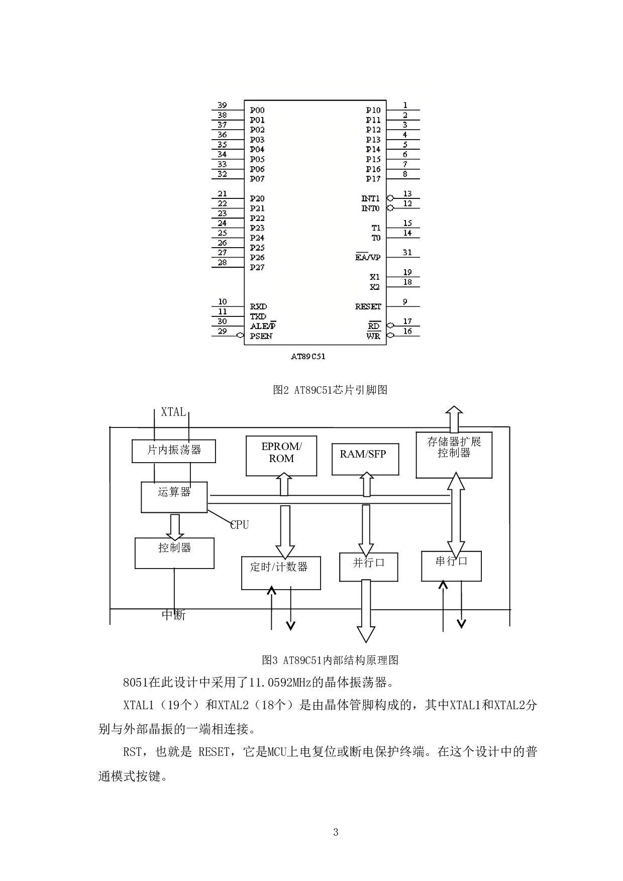 基于51单片机的霓虹灯控制系统设计-6811字.doc 第6页