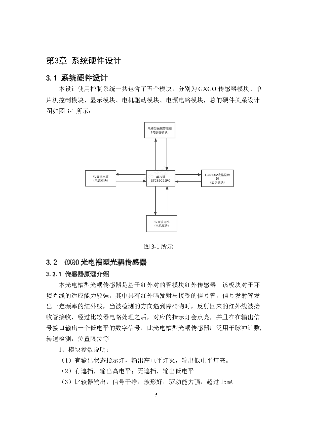 基于光电传感器测速系统-9695字.docx 第9页