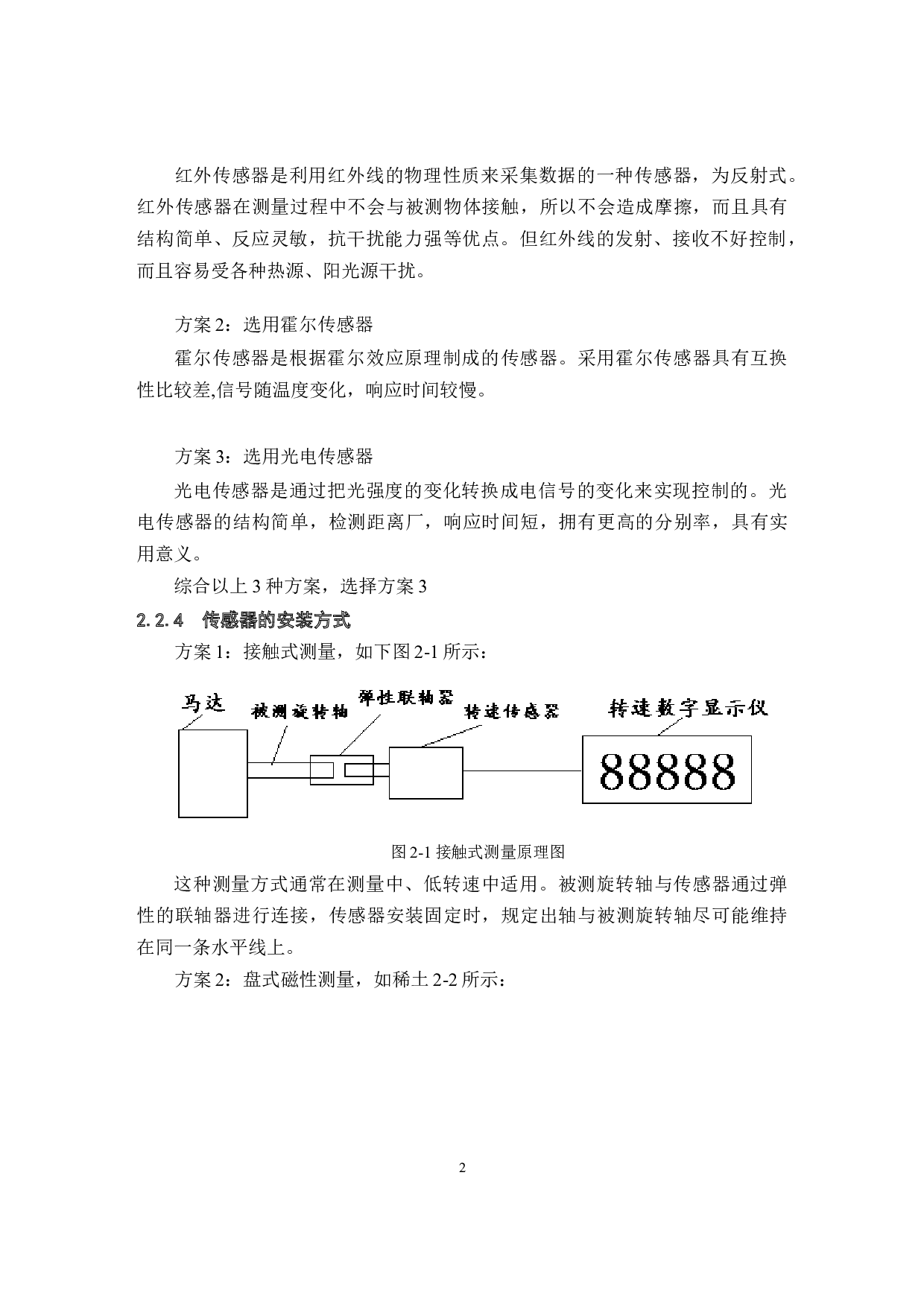 基于光电传感器测速系统-9695字.docx 第6页