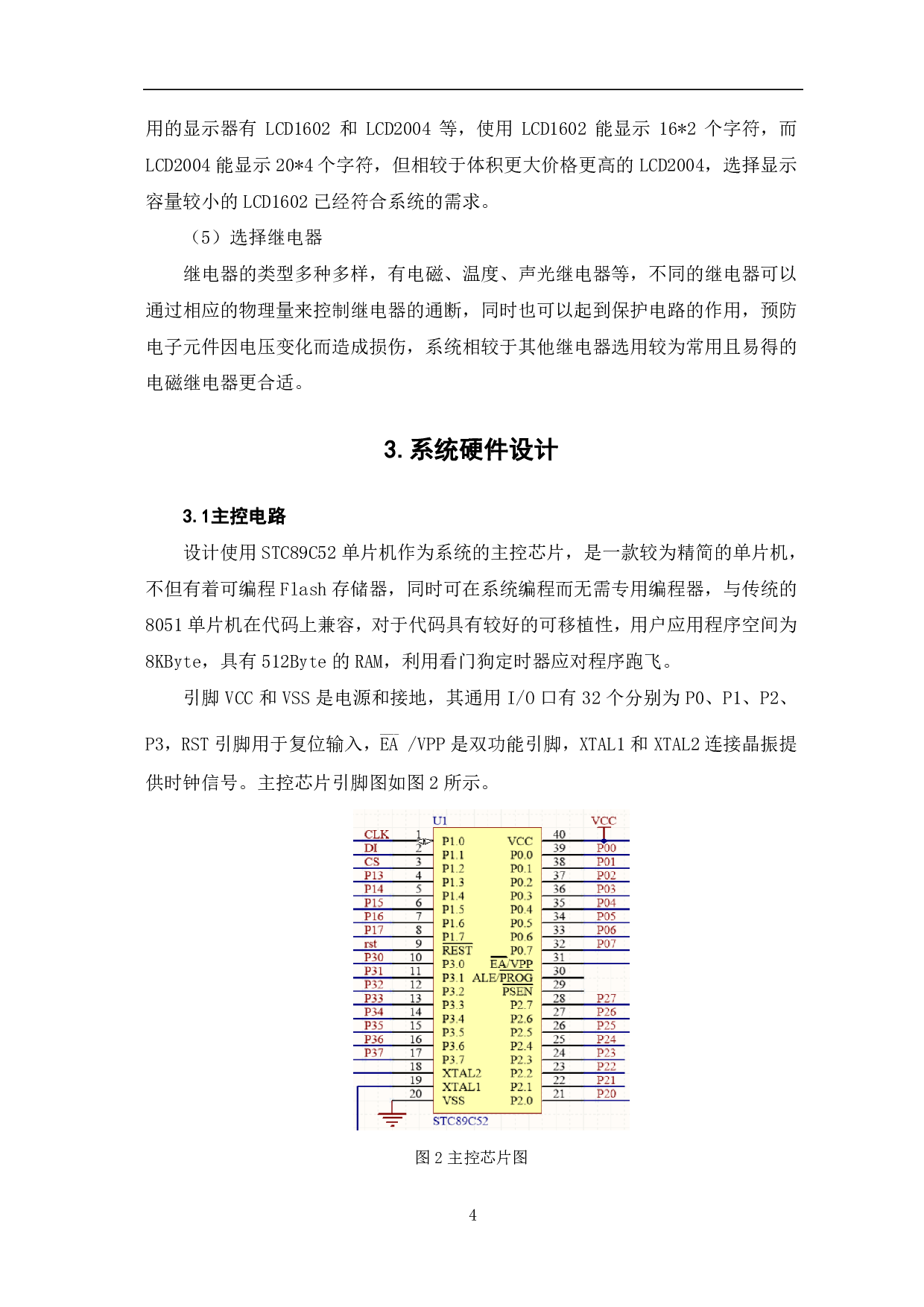 基于单片机的土壤湿度检测自动浇花设计-8405字.pdf 第7页