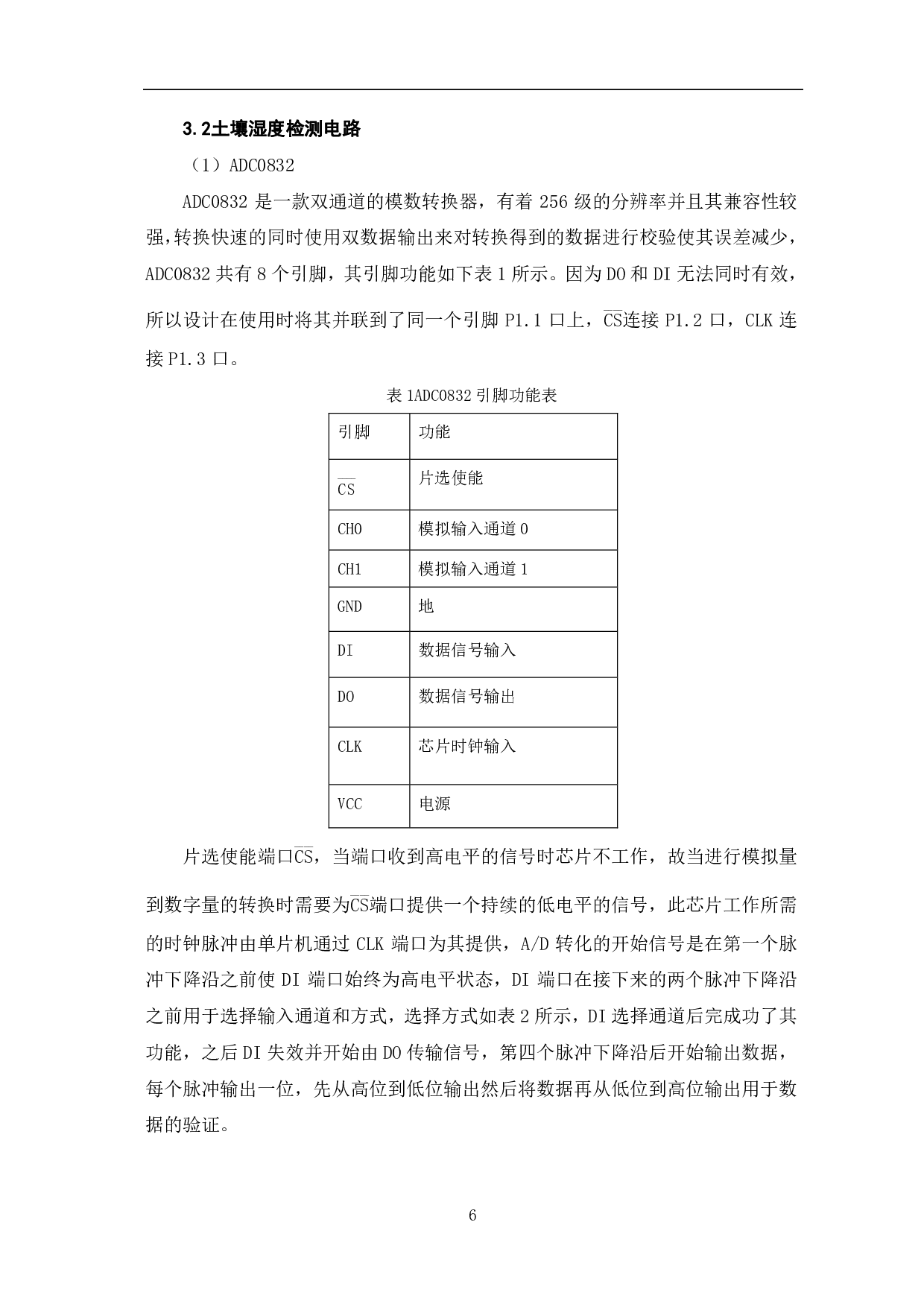 基于单片机的土壤湿度检测自动浇花设计-8405字.pdf 第9页