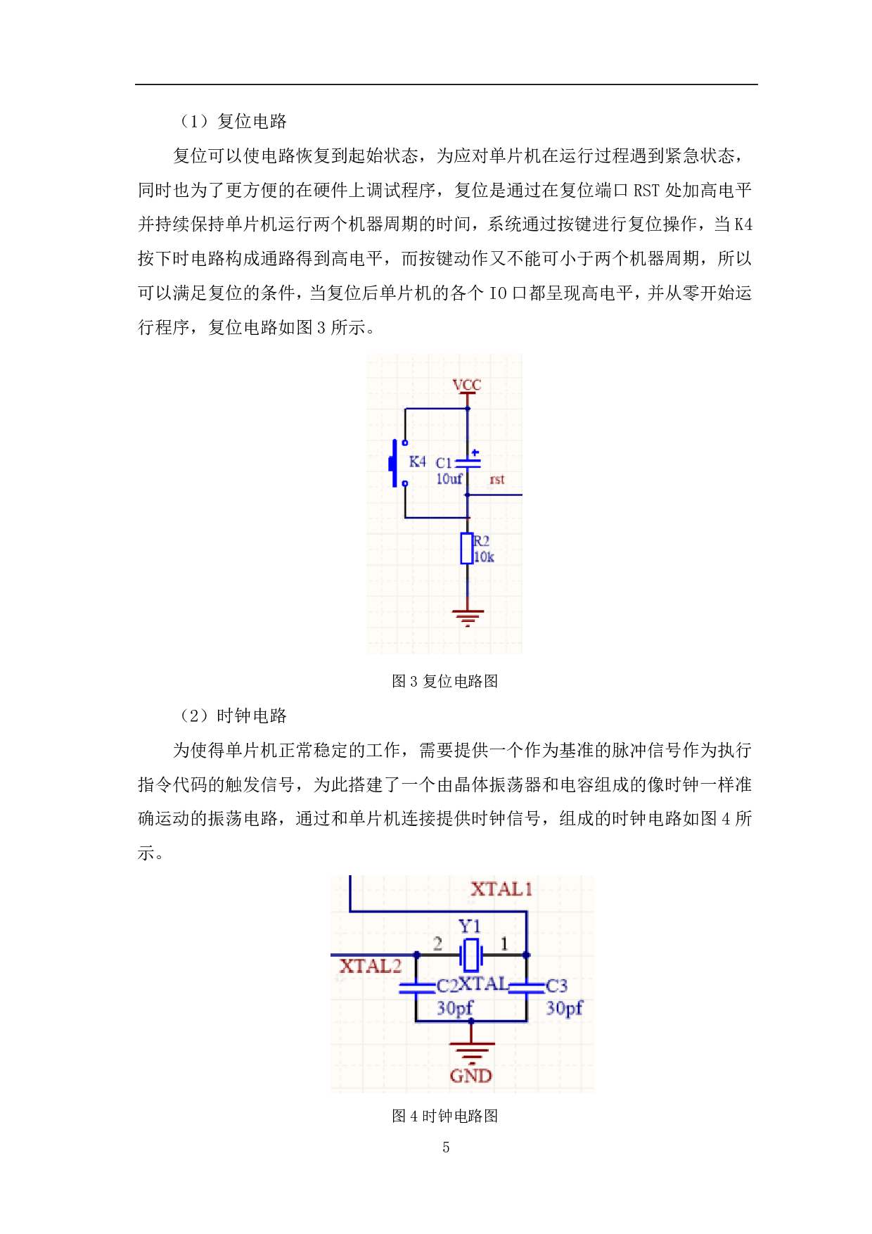 基于单片机的土壤湿度检测自动浇花设计-8405字.pdf 第8页