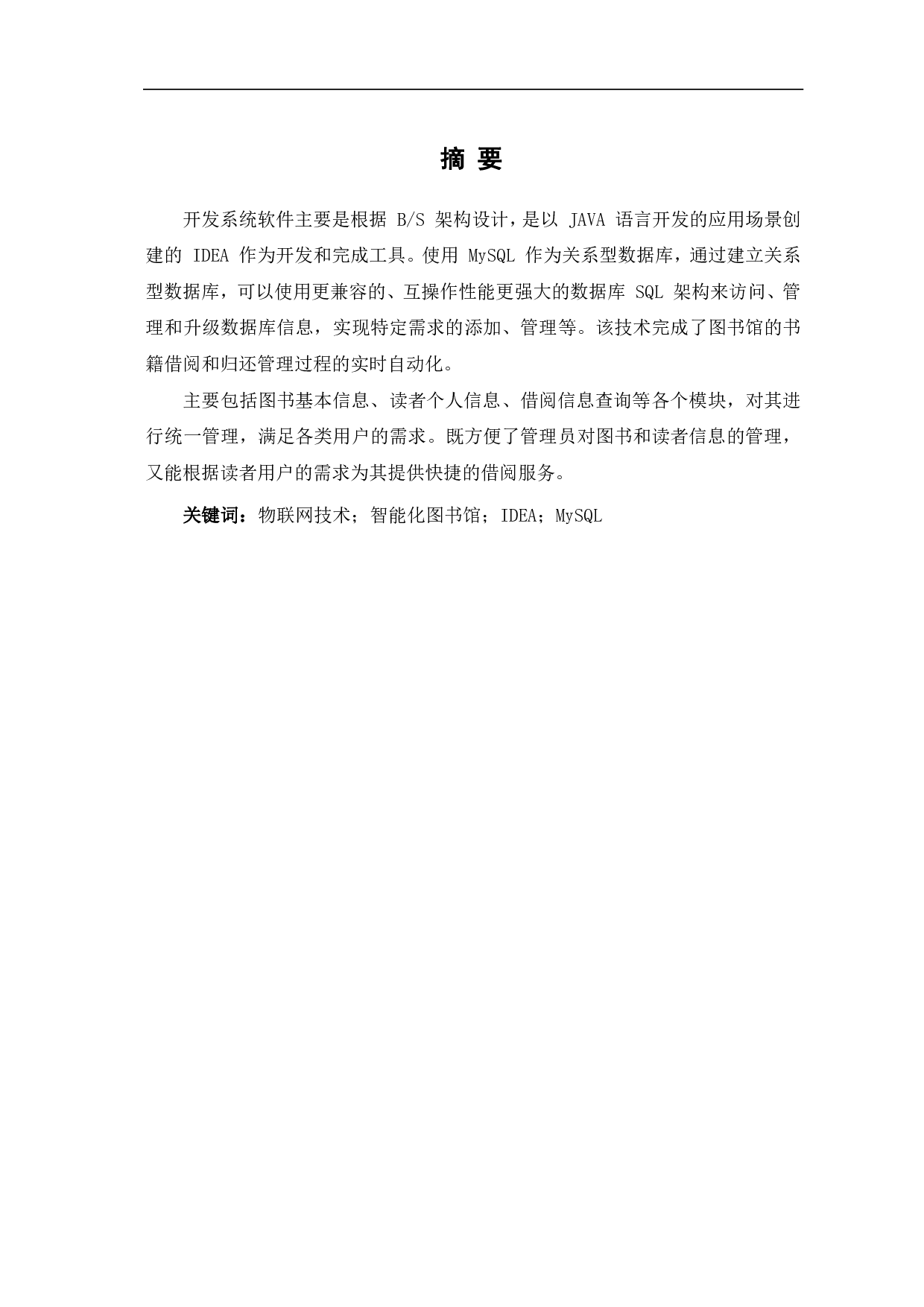 基于物联网技术的智能化图书馆系统设计-10850字.pdf 第2页