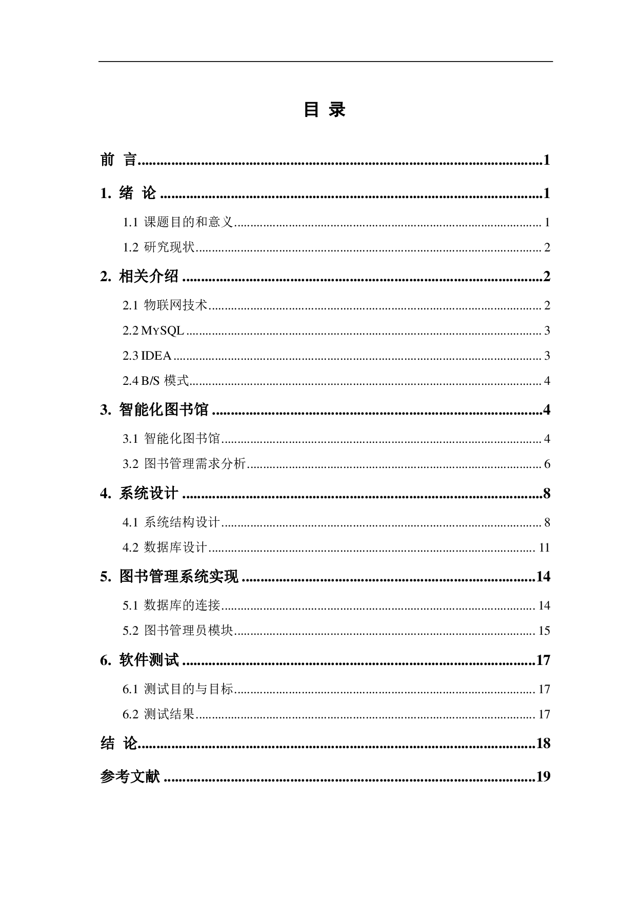 基于物联网技术的智能化图书馆系统设计-10850字.pdf 第1页
