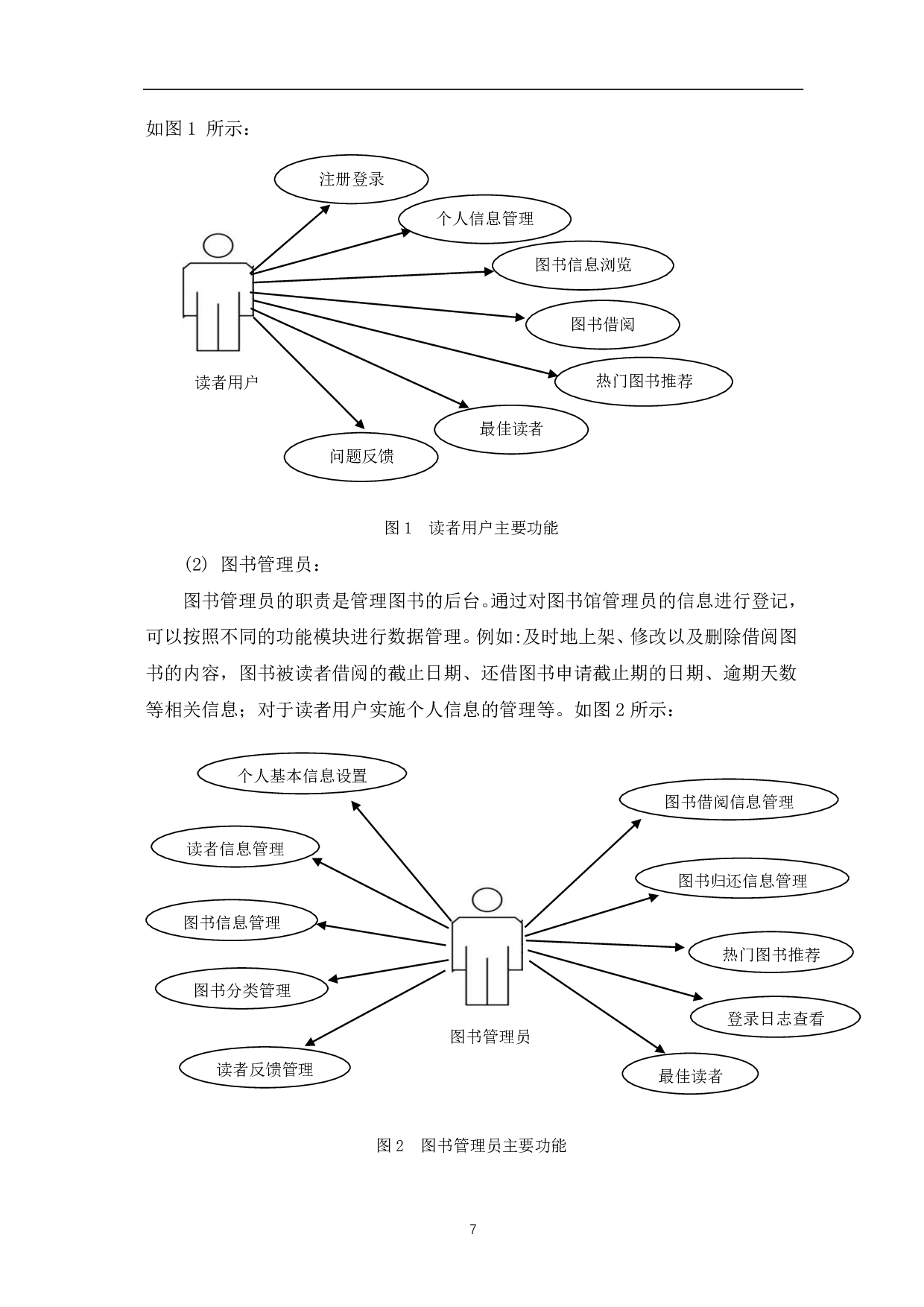 基于物联网技术的智能化图书馆系统设计-10850字.pdf 第10页