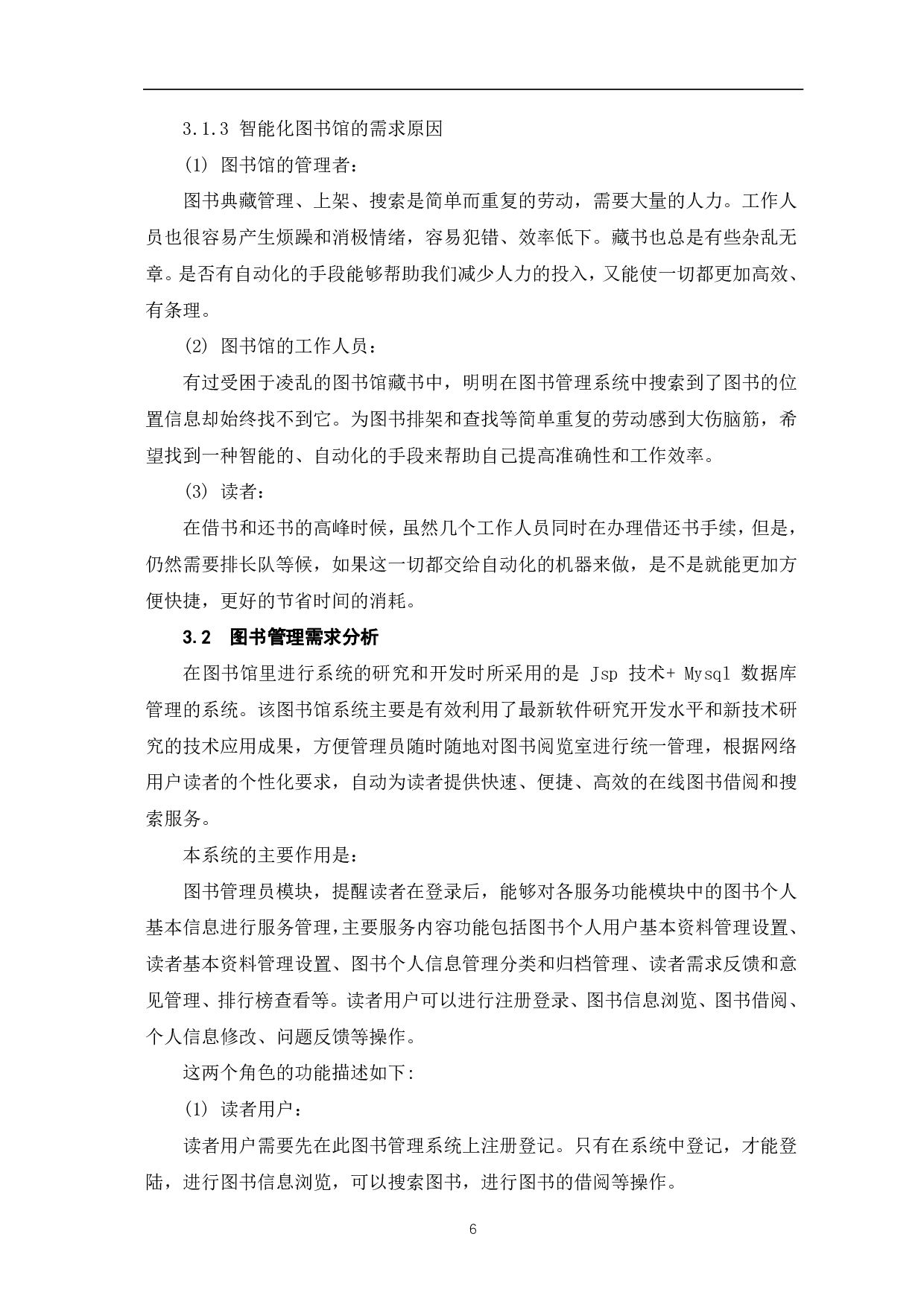 基于物联网技术的智能化图书馆系统设计-10850字.pdf 第9页