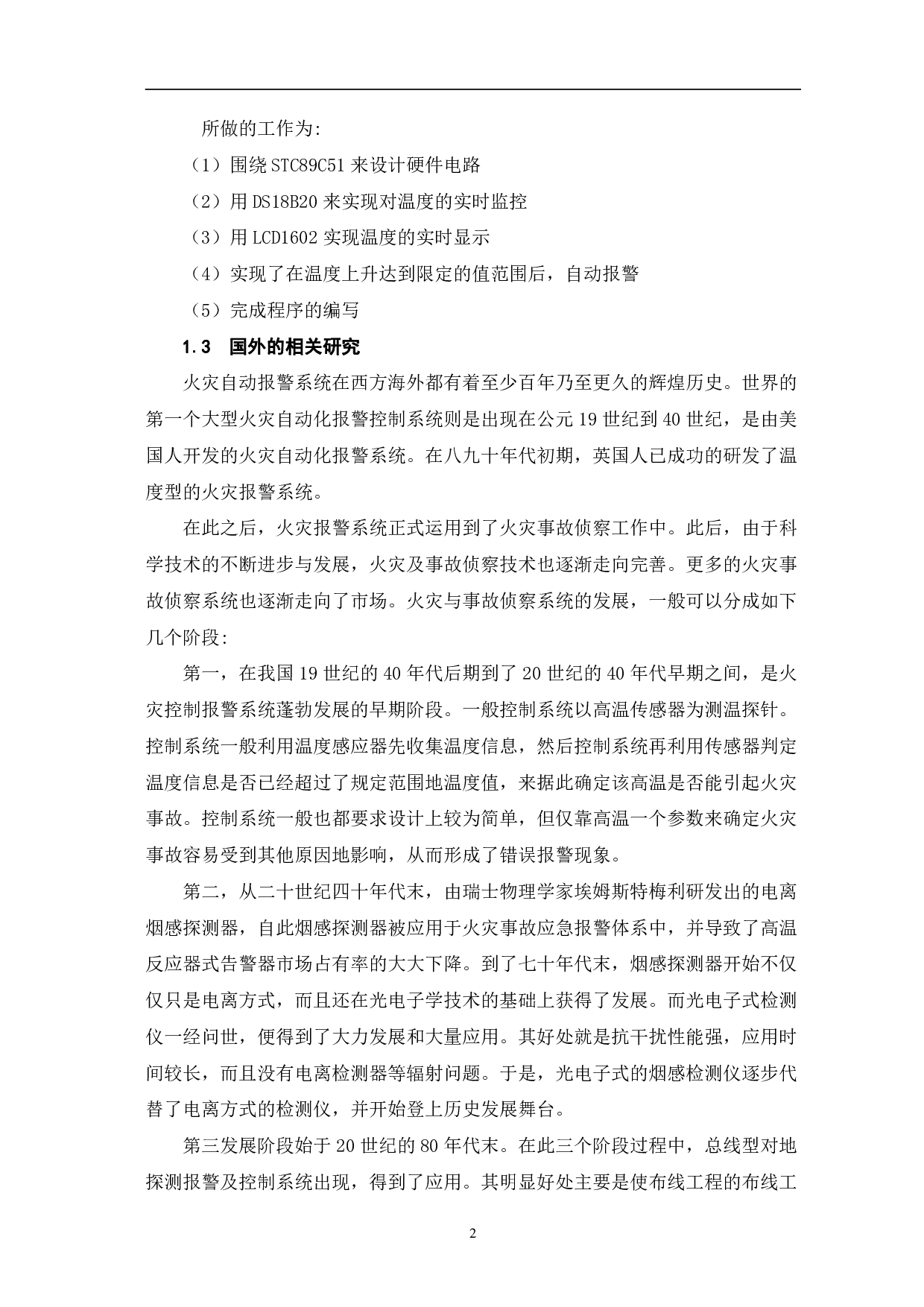 基于51单片机的火焰火灾报警器-12026字.pdf 第5页