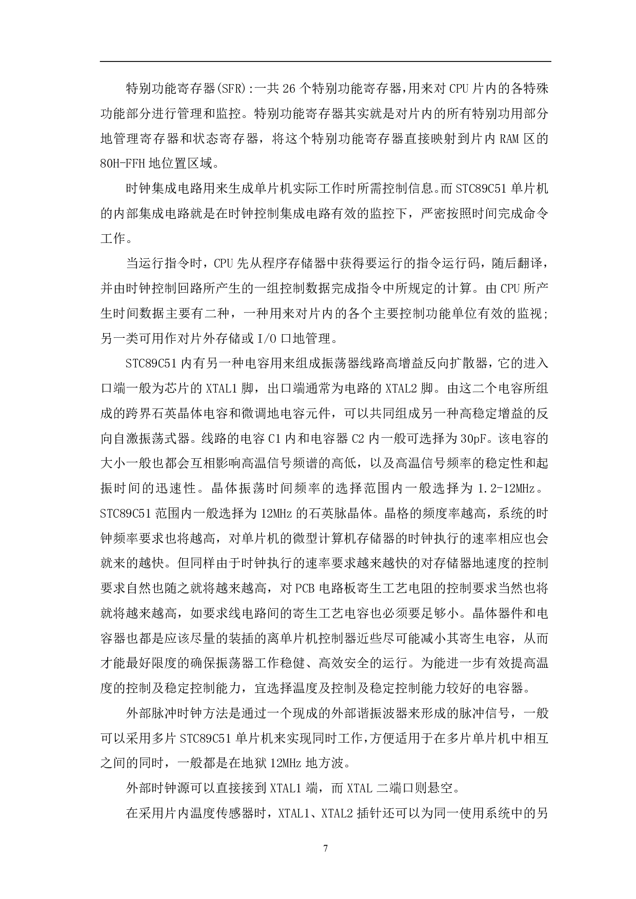 基于51单片机的火焰火灾报警器-12026字.pdf 第10页