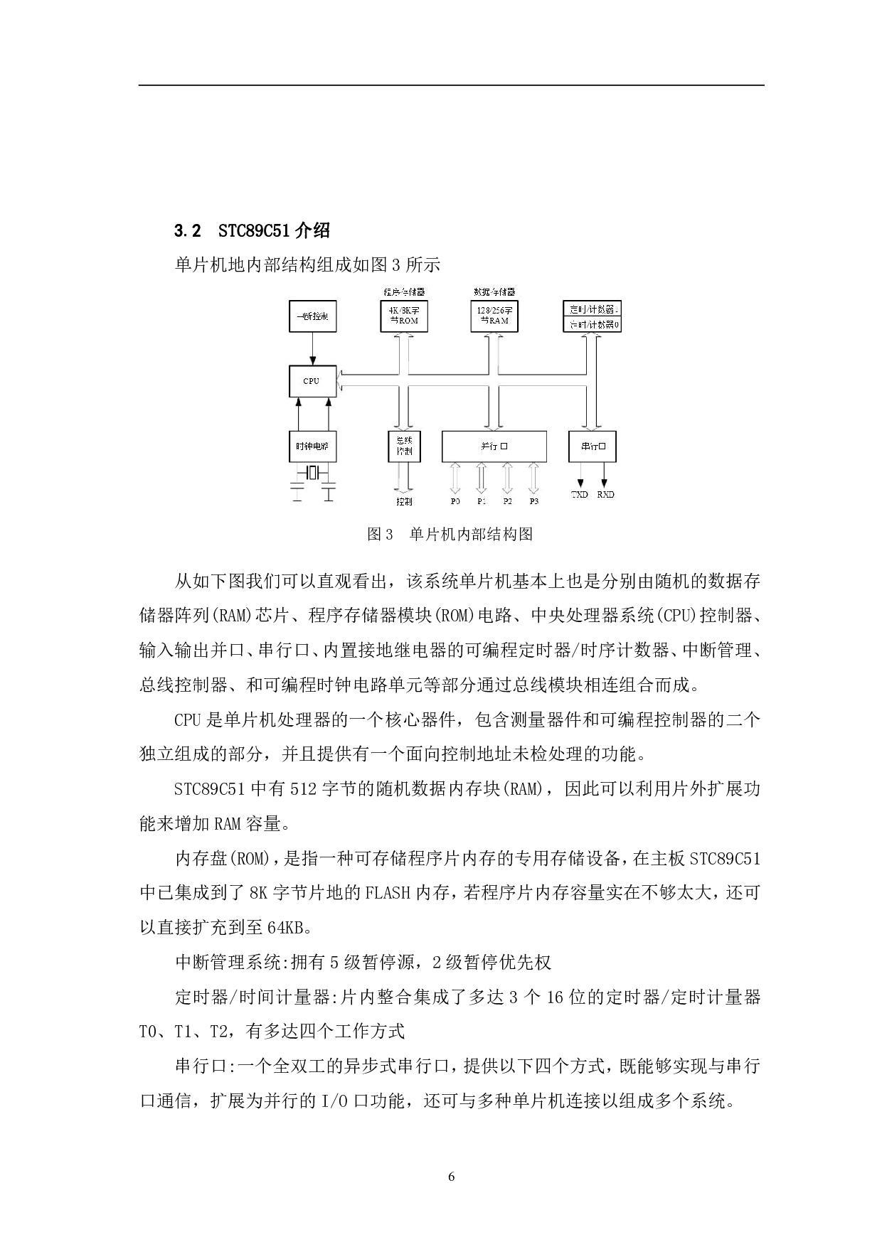 基于51单片机的火焰火灾报警器-12026字.pdf 第9页