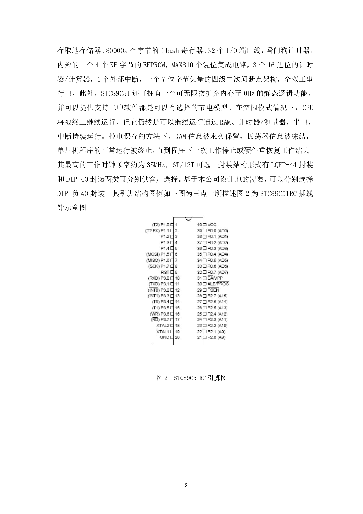 基于51单片机的火焰火灾报警器-12026字.pdf 第8页