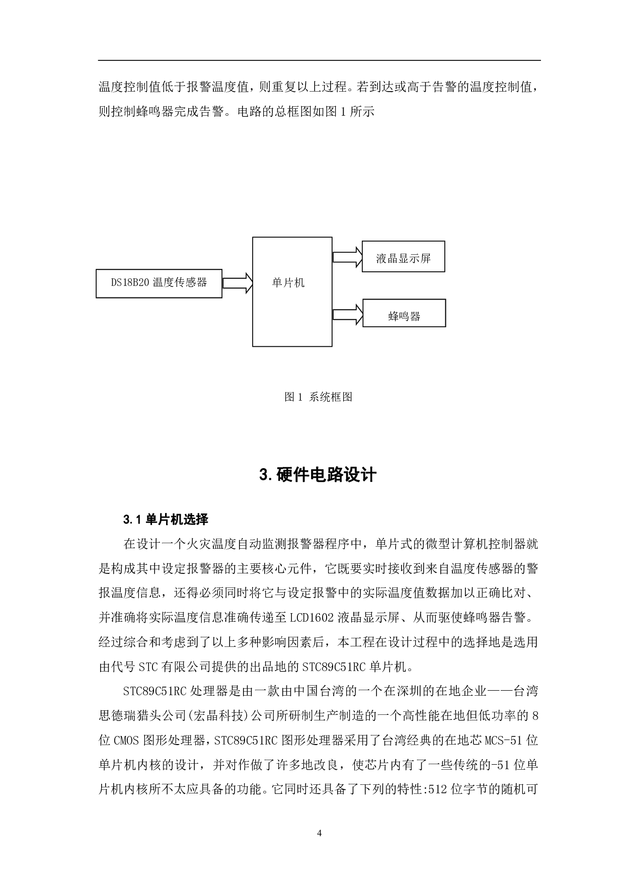 基于51单片机的火焰火灾报警器-12026字.pdf 第7页