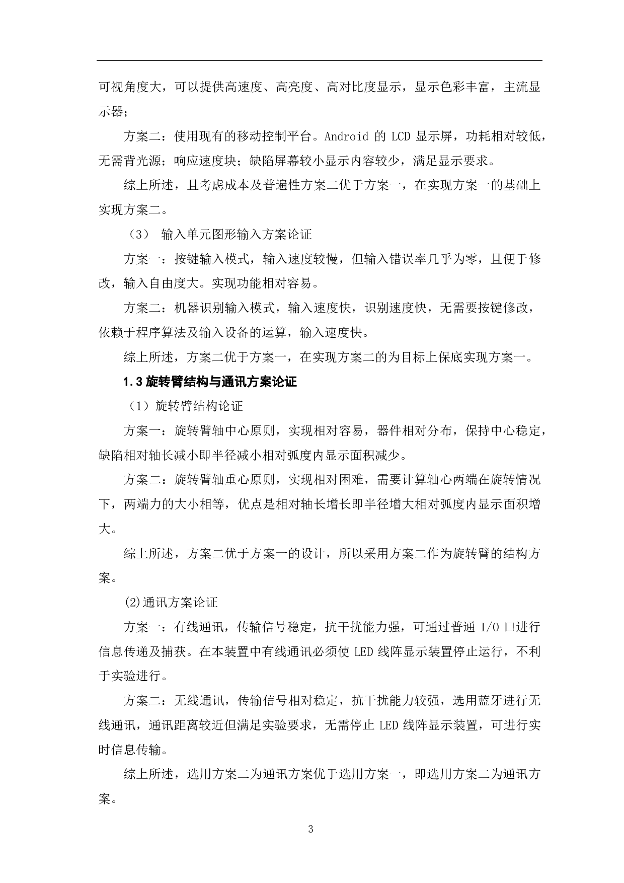 基于STM32的LED线阵显示装置设计-10133字.pdf 第6页