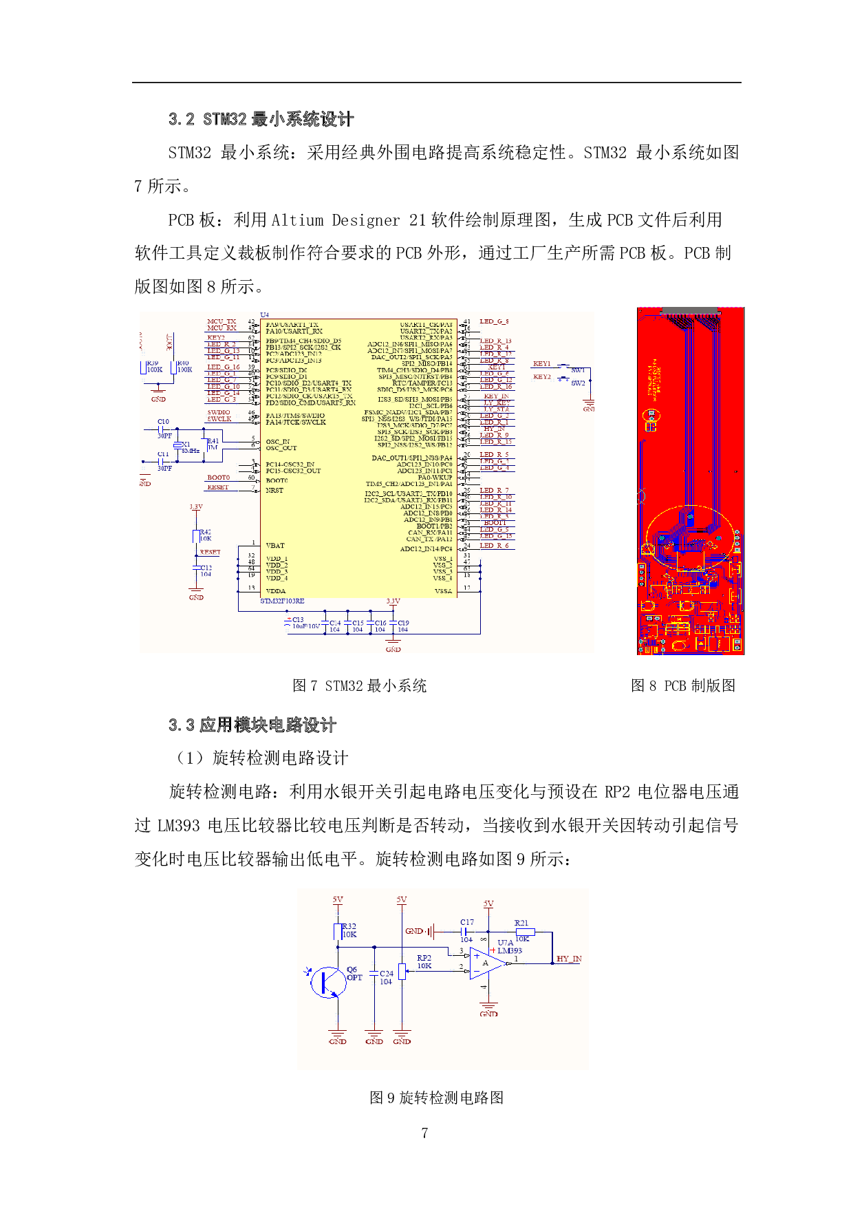 基于STM32的LED线阵显示装置设计-10133字.pdf 第10页