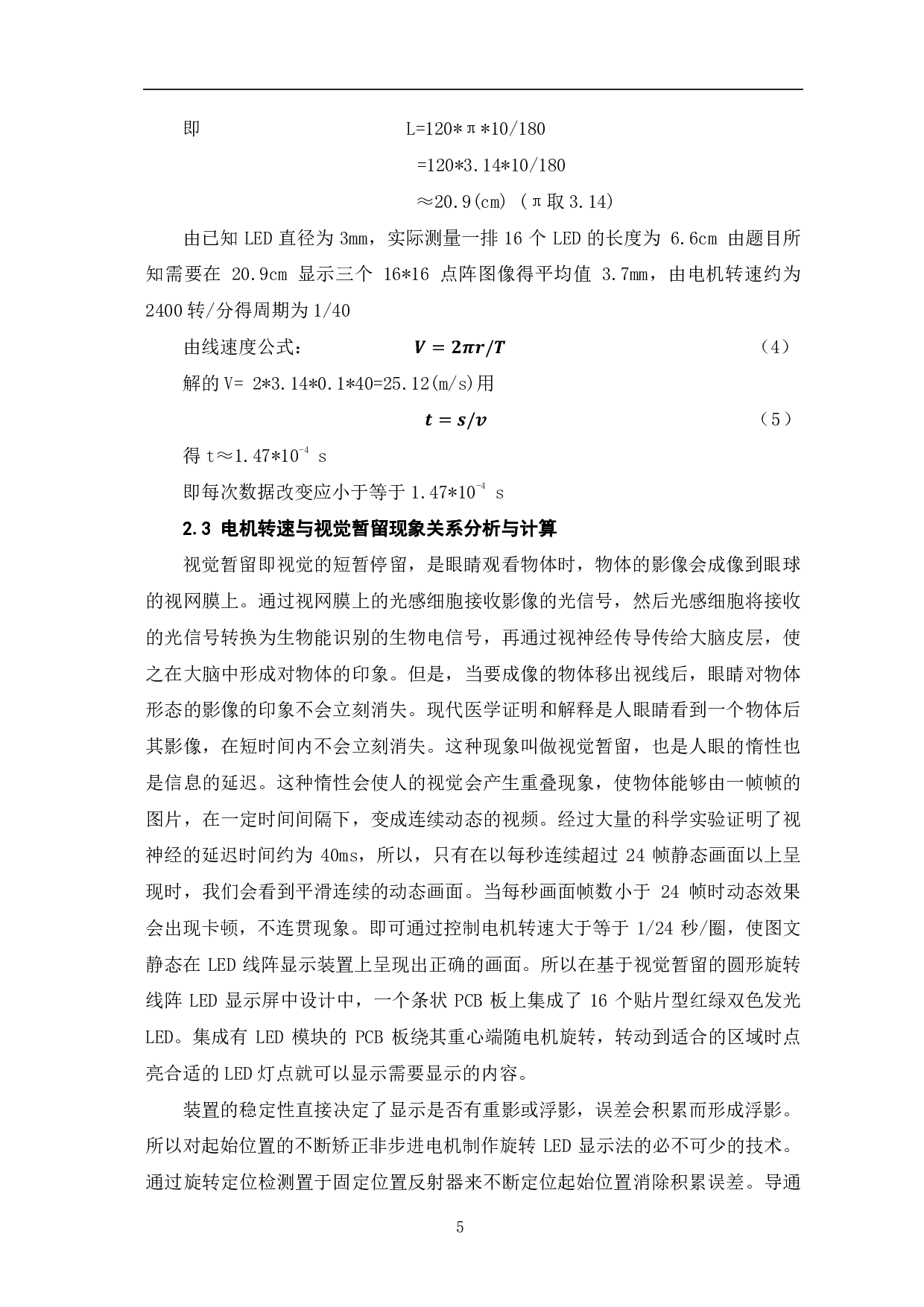 基于STM32的LED线阵显示装置设计-10133字.pdf 第8页