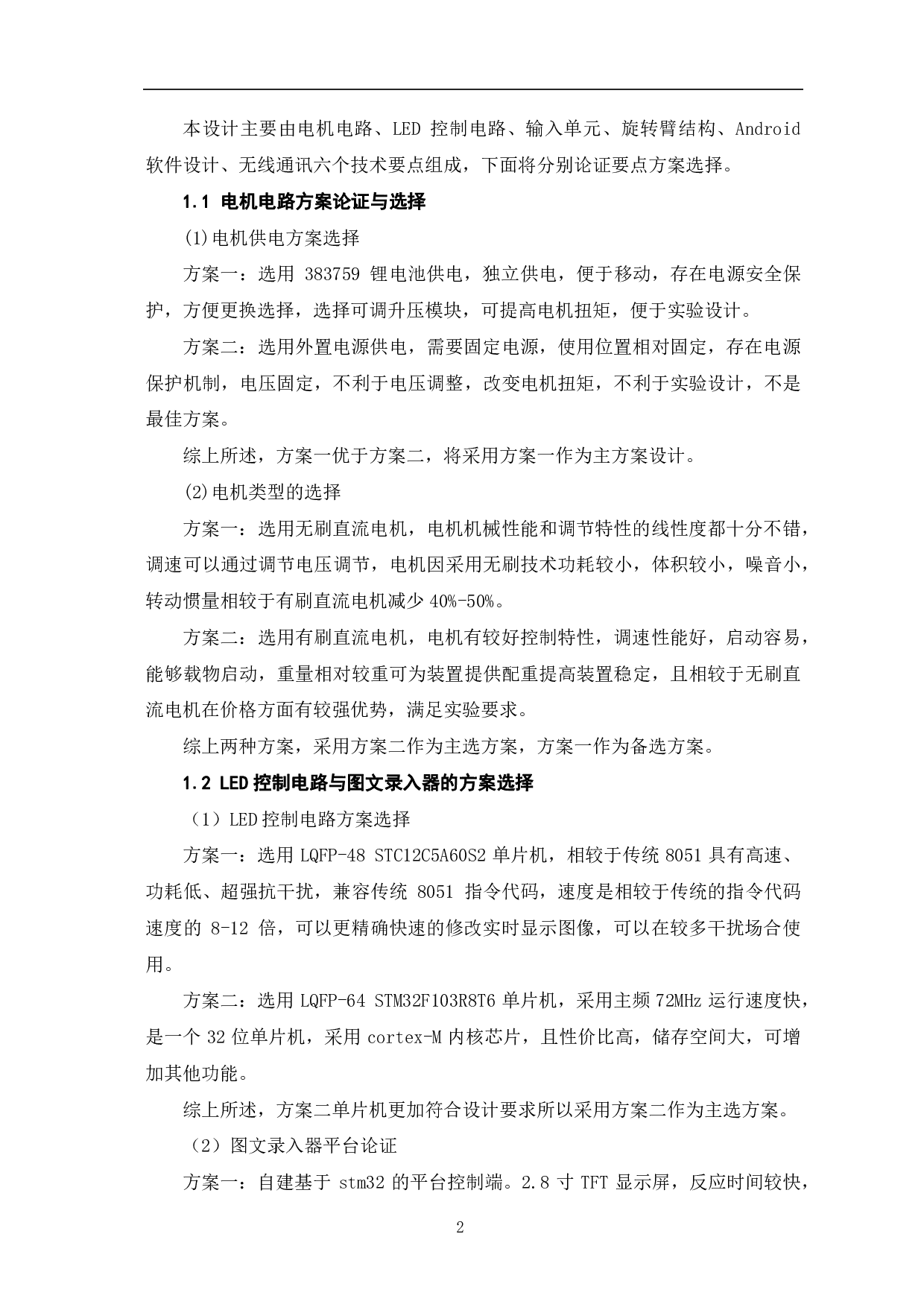 基于STM32的LED线阵显示装置设计-10133字.pdf 第5页