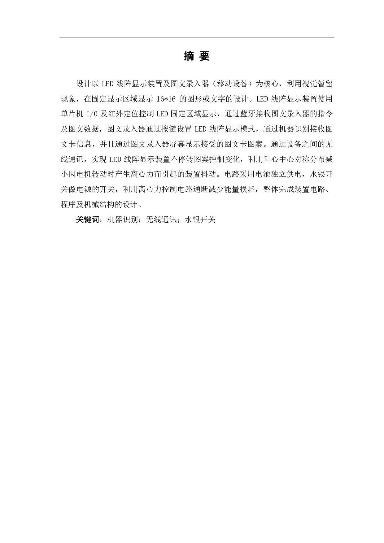 基于STM32的LED线阵显示装置设计-10133字.pdf 第2页