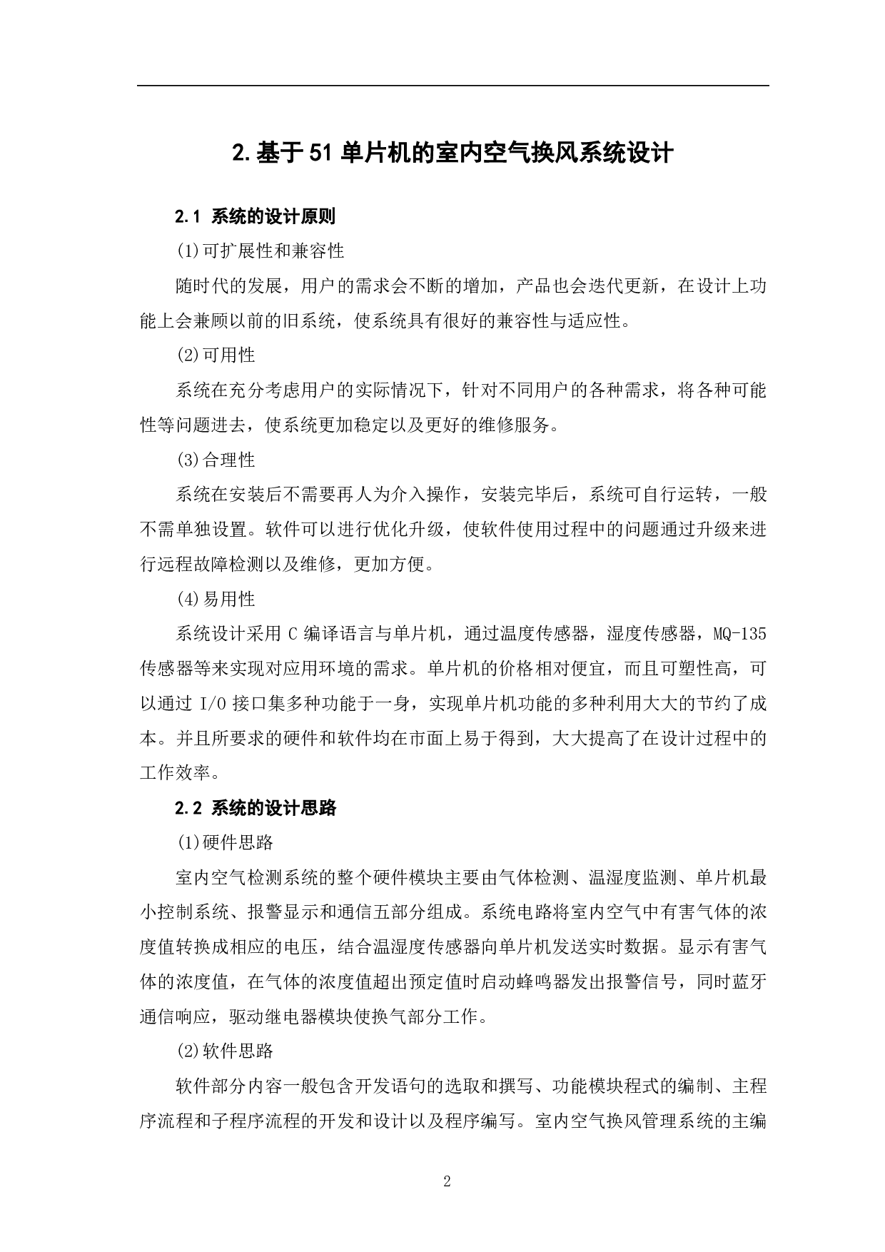 基于51单片机的室内空气换风系统设计-8695字.pdf 第5页