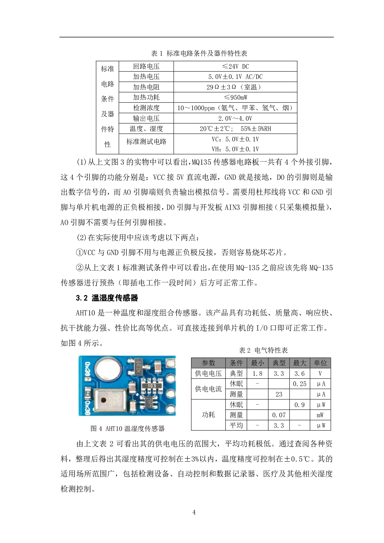 基于51单片机的室内空气换风系统设计-8695字.pdf 第7页