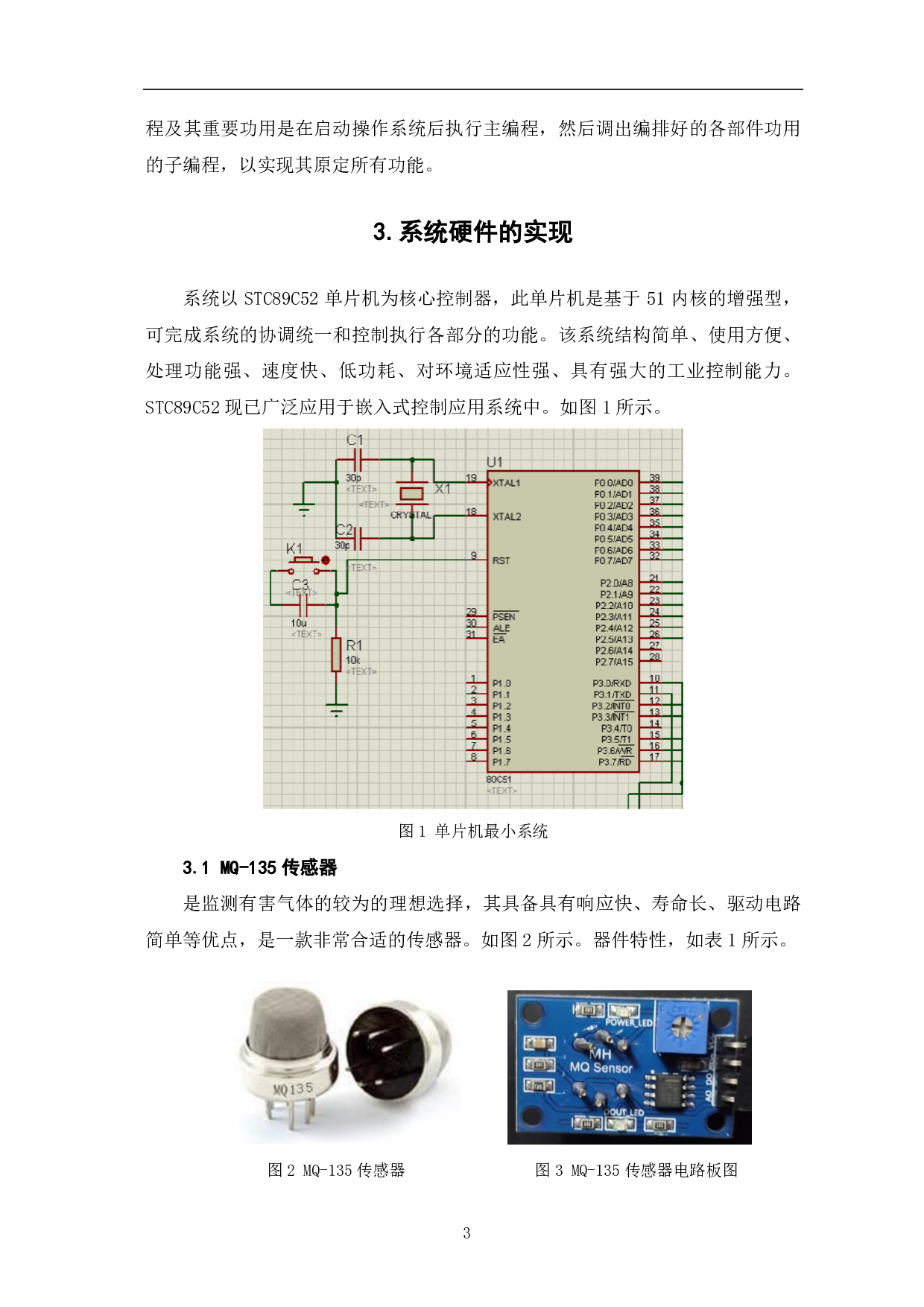 基于51单片机的室内空气换风系统设计-8695字.pdf 第6页