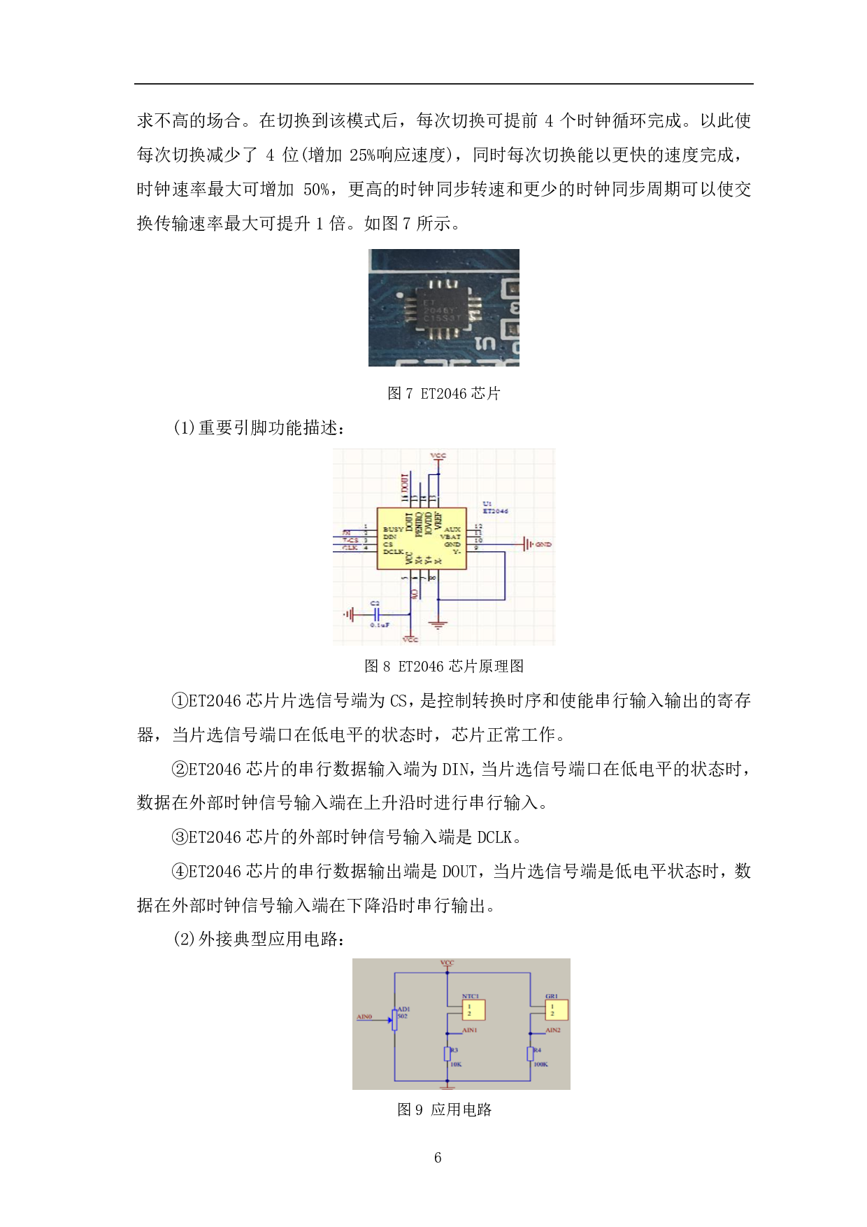 基于51单片机的室内空气换风系统设计-8695字.pdf 第9页
