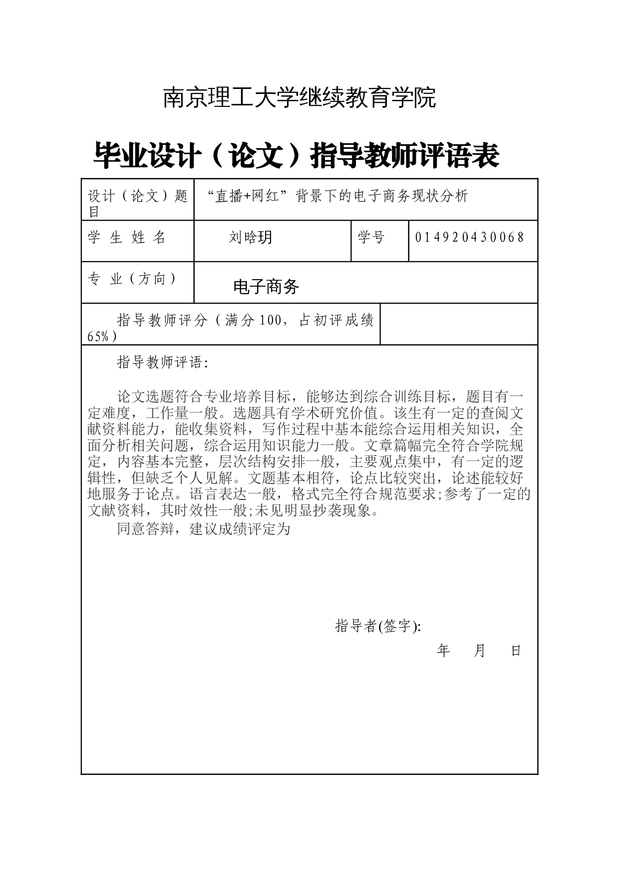 直播+网红背景下的电子商务现状分析-14317字.doc 第1页