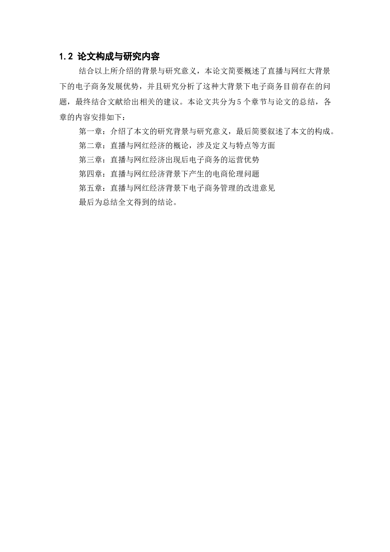 直播+网红背景下的电子商务现状分析-14317字.doc 第10页