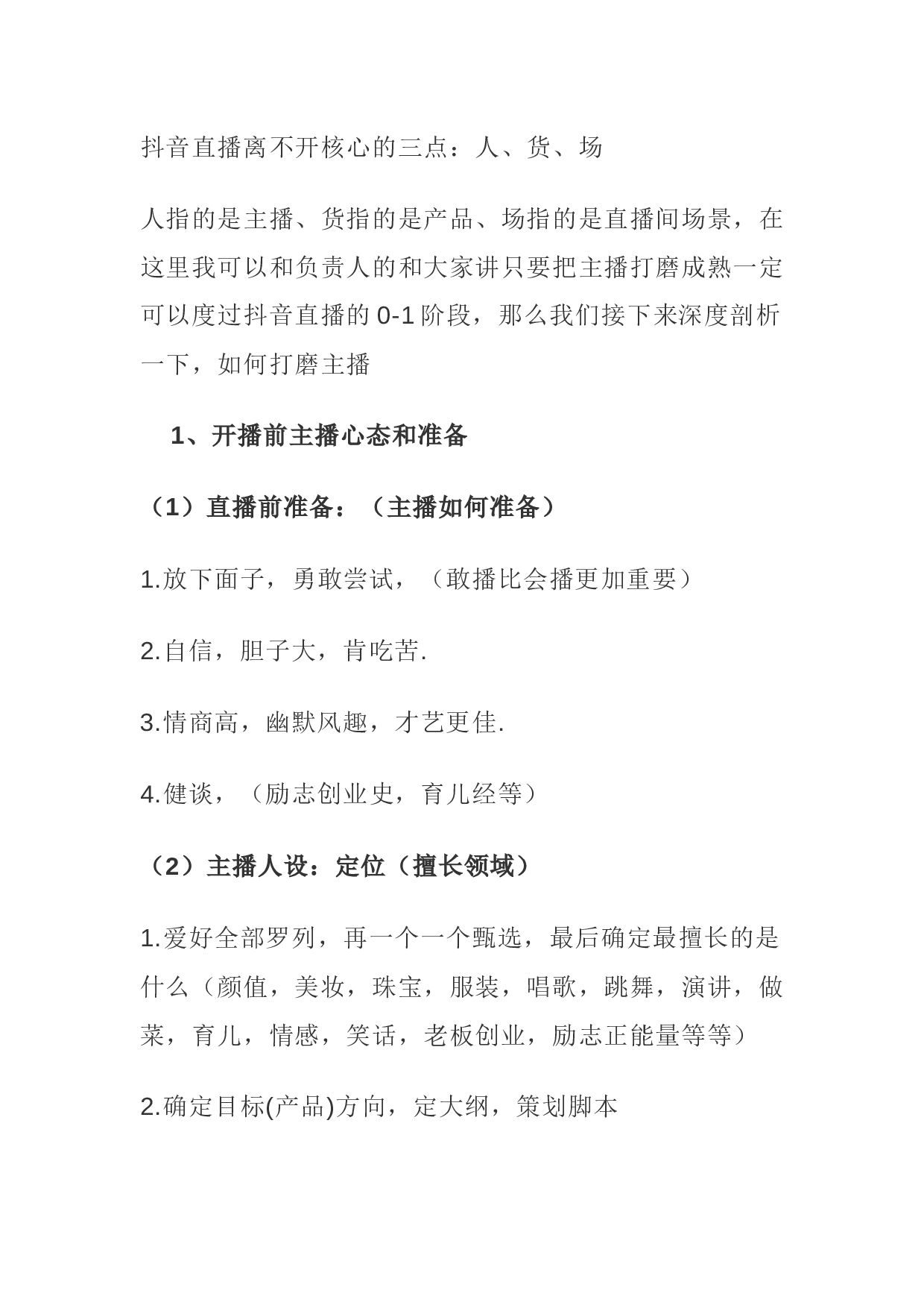 颐梦服饰抖音直播带货策略分析与优化研究-4989字.docx 第5页