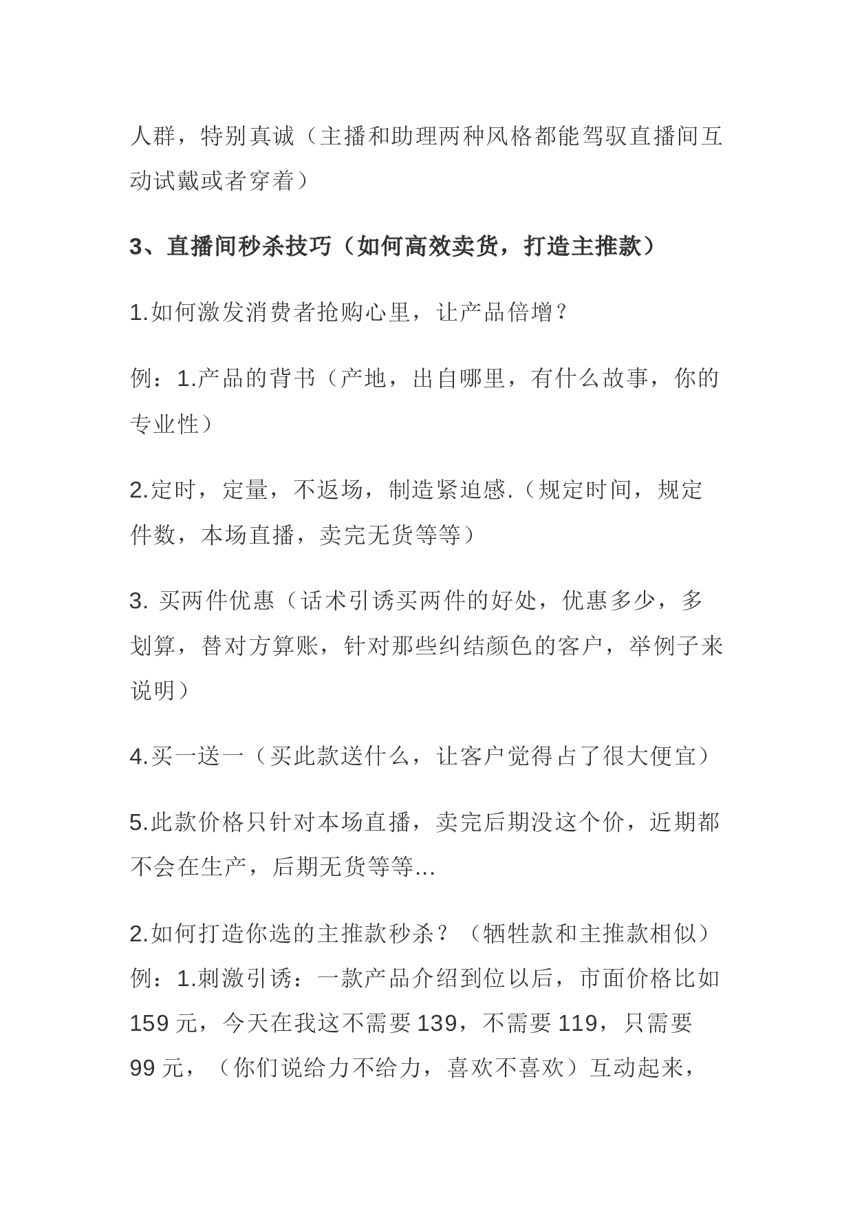 颐梦服饰抖音直播带货策略分析与优化研究-4989字.docx 第10页