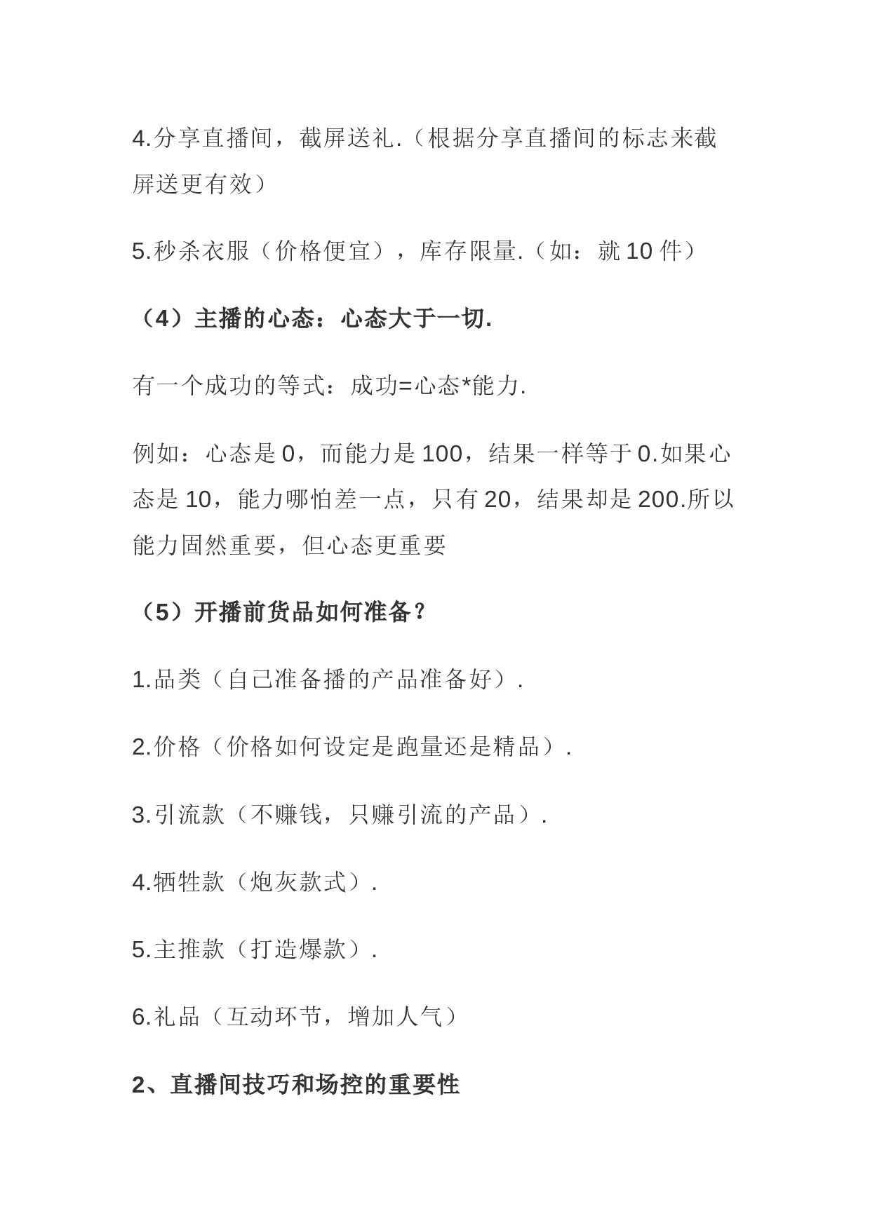 颐梦服饰抖音直播带货策略分析与优化研究-4989字.docx 第7页