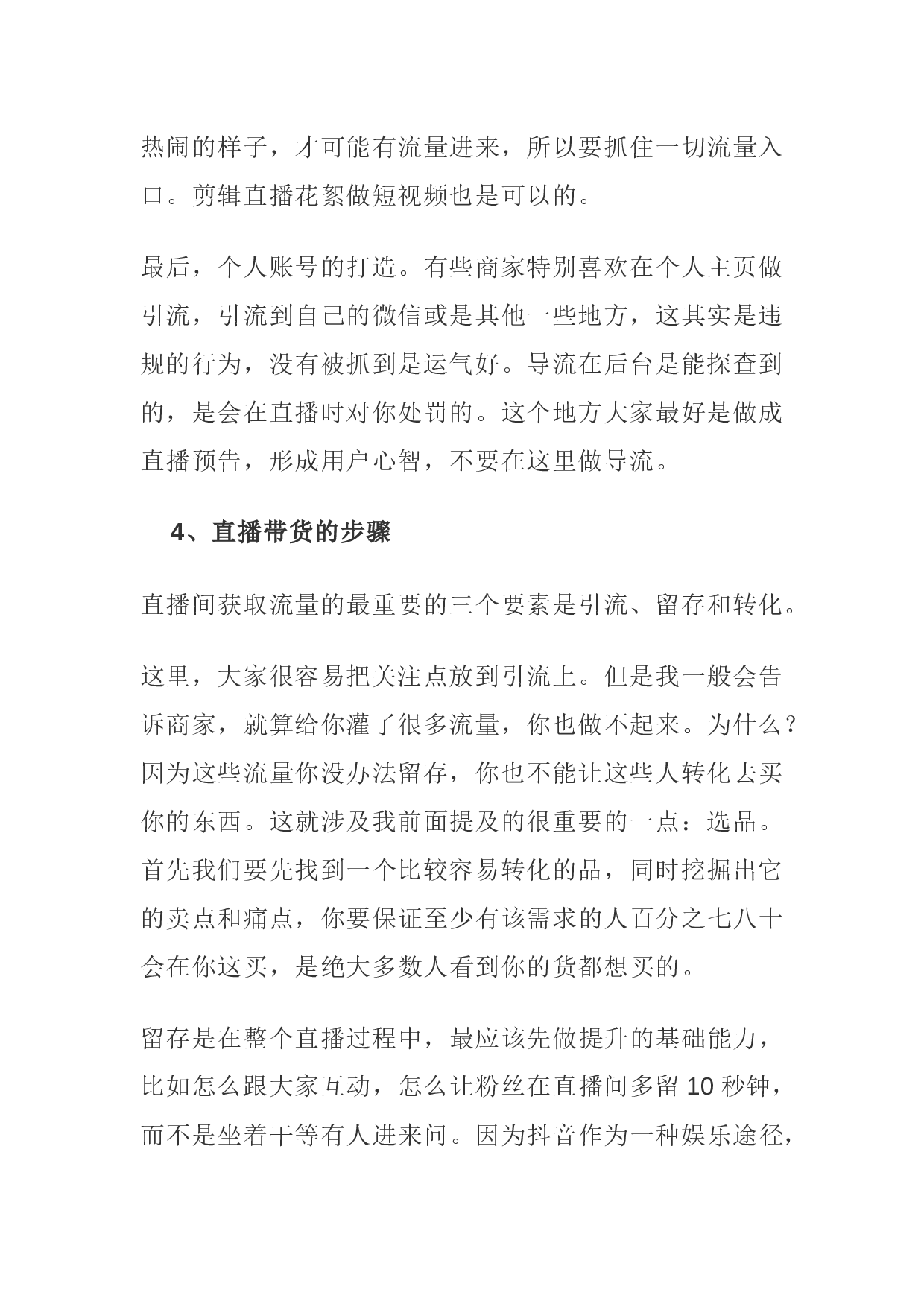 颐梦服饰抖音直播带货策略分析与优化研究-4989字.docx 第2页