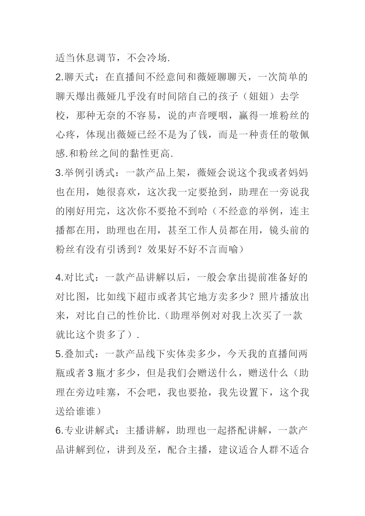 颐梦服饰抖音直播带货策略分析与优化研究-4989字.docx 第9页