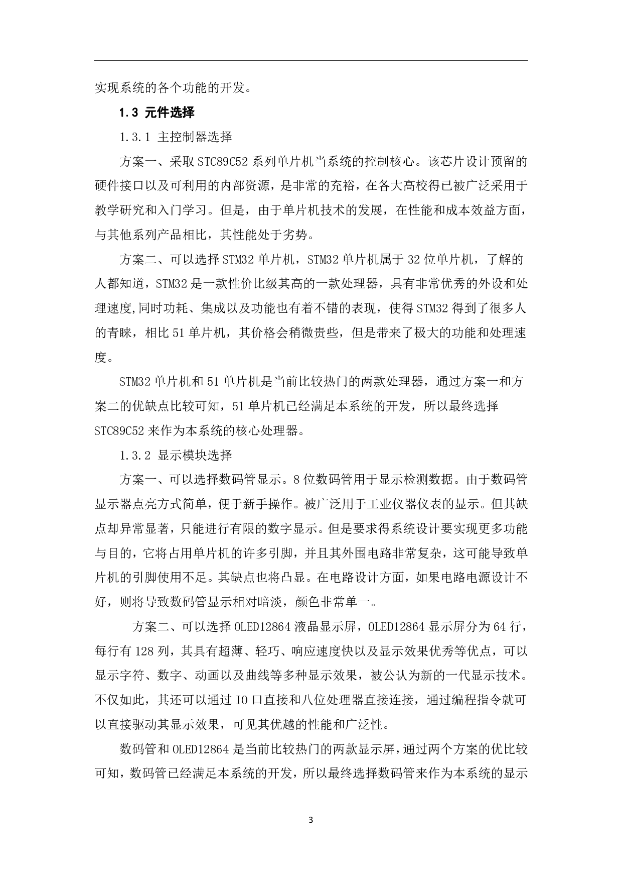 基于51单片机的烟雾报警器系统-7918字.pdf 第6页