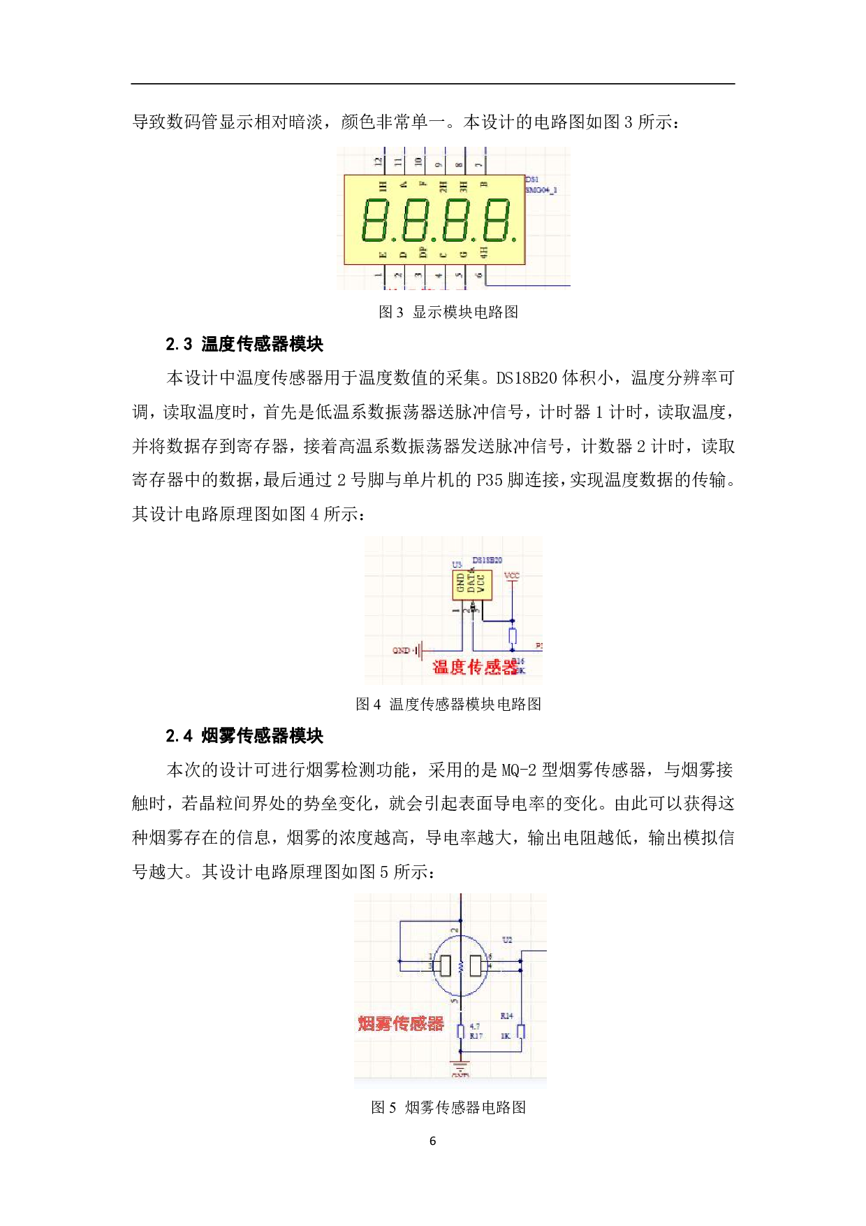 基于51单片机的烟雾报警器系统-7918字.pdf 第9页