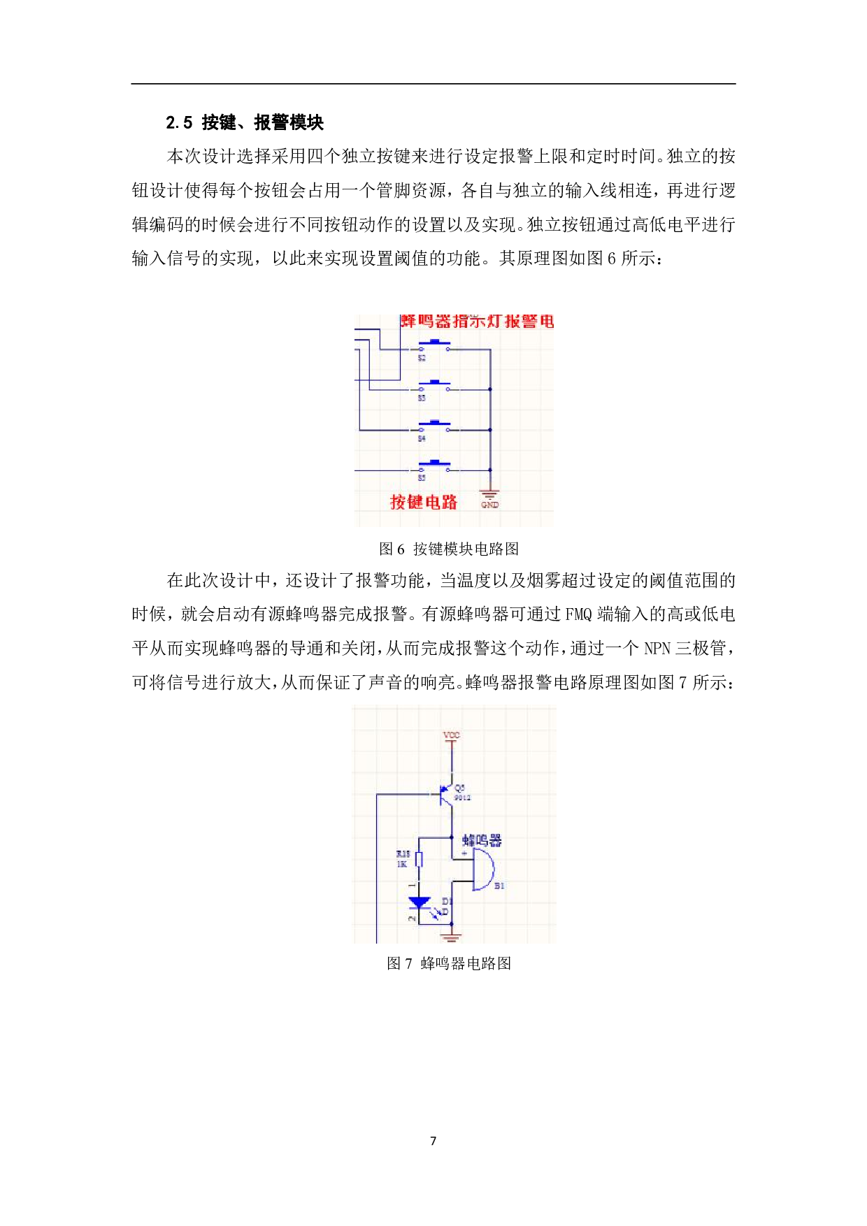 基于51单片机的烟雾报警器系统-7918字.pdf 第10页