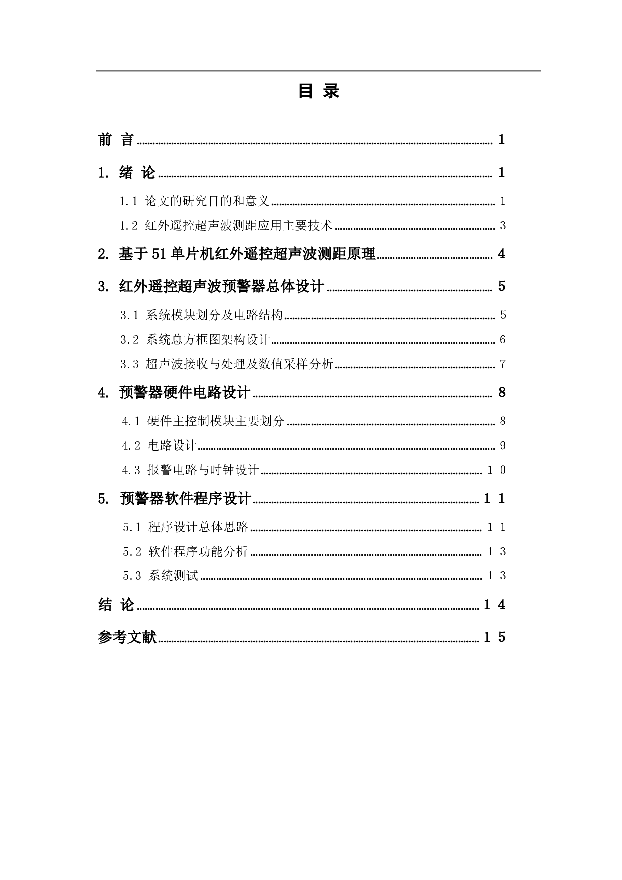 基于51单片机红外遥控测距超声波预警器-8669字.pdf 第1页