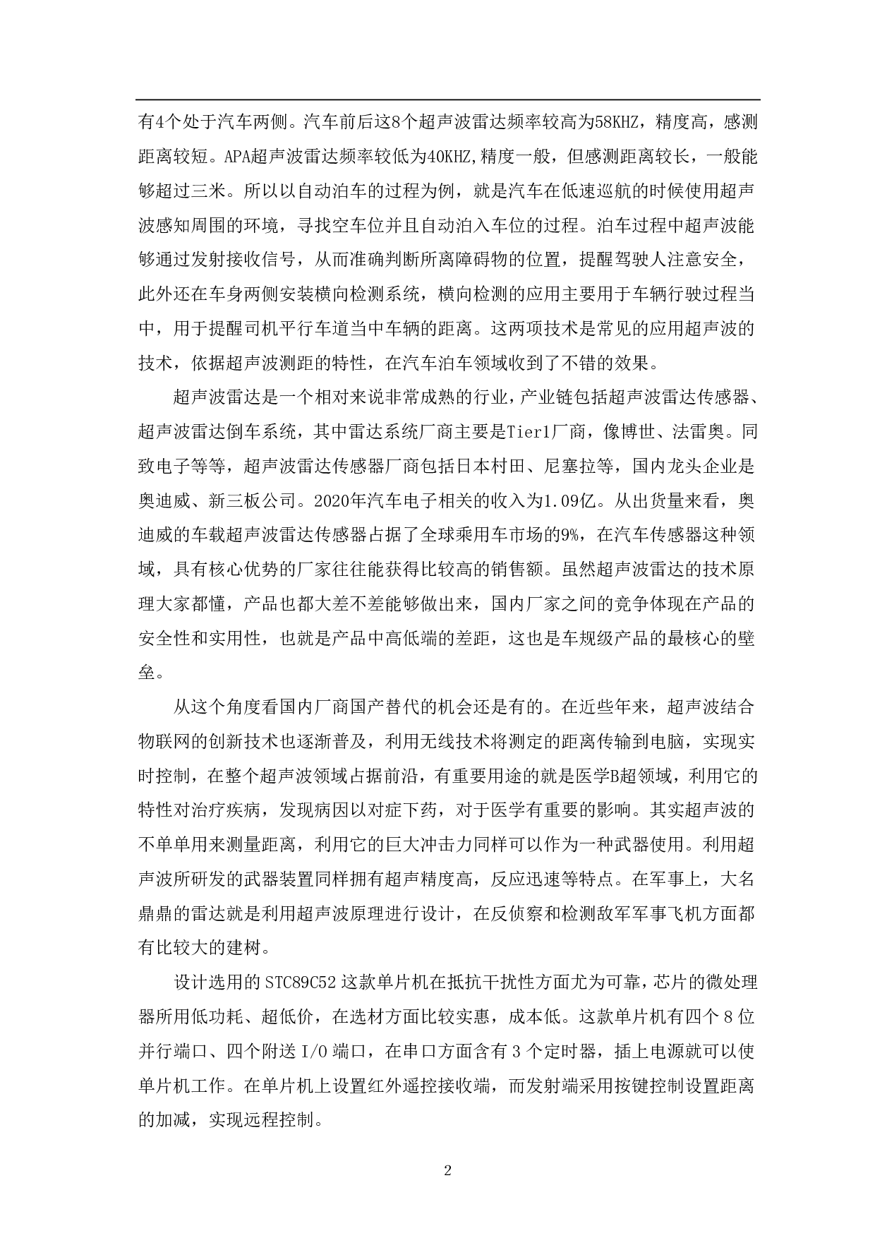 基于51单片机红外遥控测距超声波预警器-8669字.pdf 第5页
