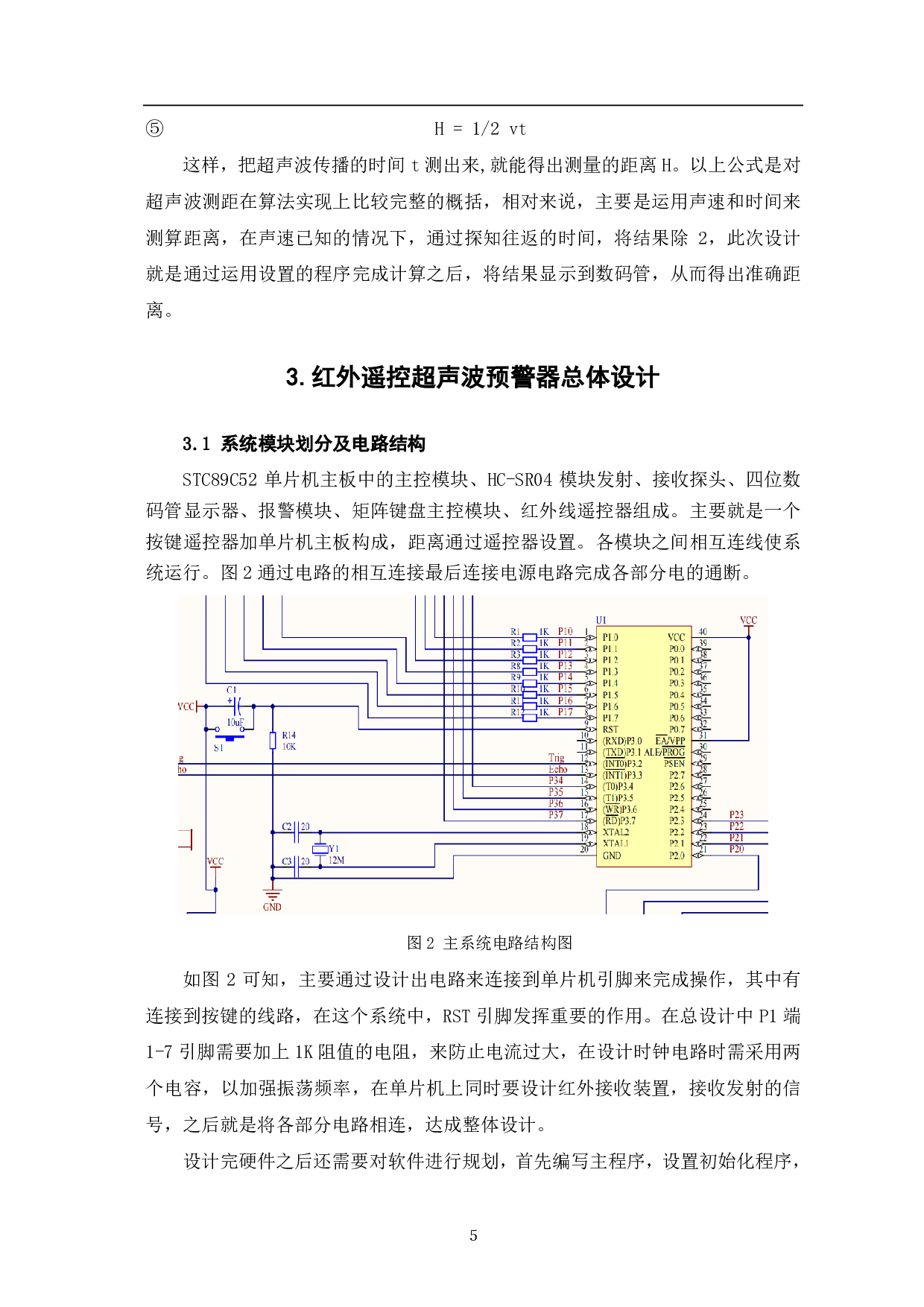基于51单片机红外遥控测距超声波预警器-8669字.pdf 第8页