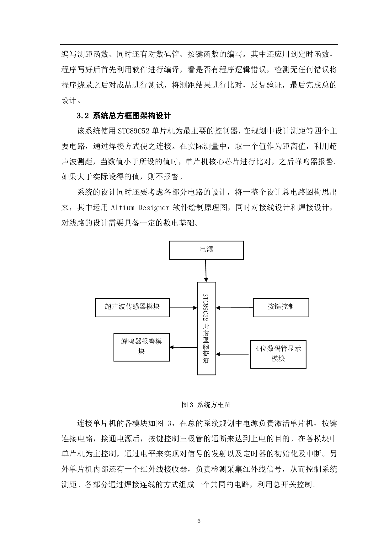 基于51单片机红外遥控测距超声波预警器-8669字.pdf 第9页