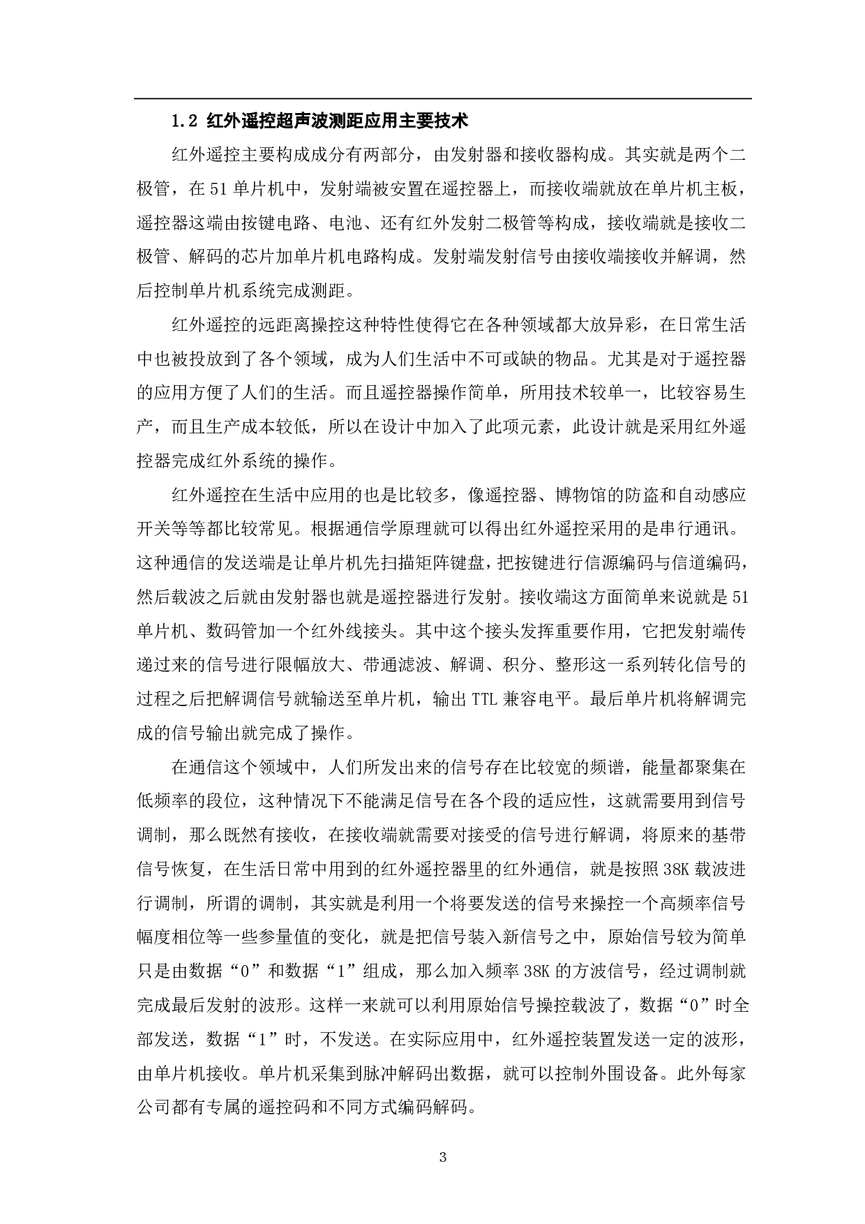 基于51单片机红外遥控测距超声波预警器-8669字.pdf 第6页