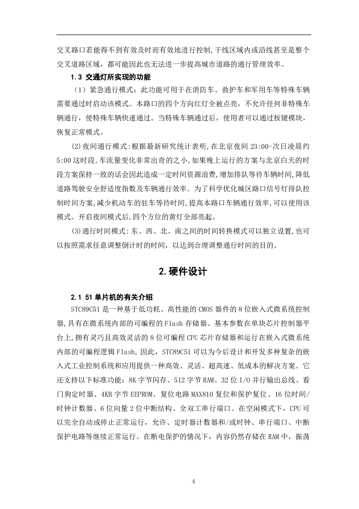 基于51单片机的交通灯设计-10982字.pdf 第7页