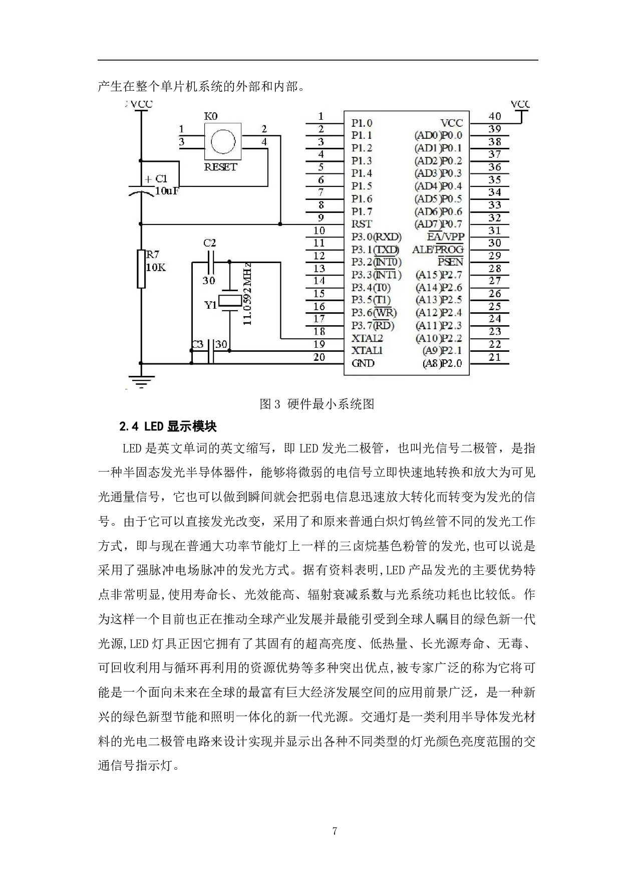 基于51单片机的交通灯设计-10982字.pdf 第10页