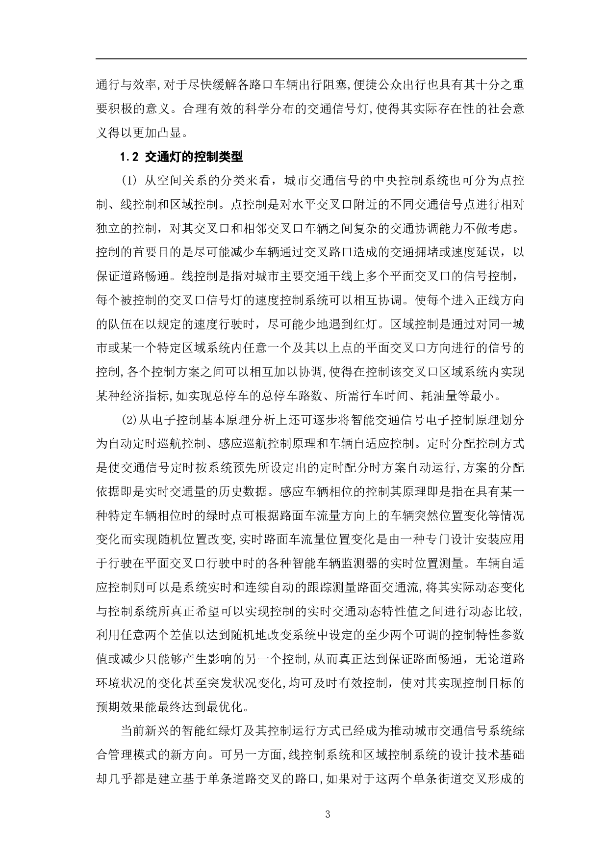 基于51单片机的交通灯设计-10982字.pdf 第6页