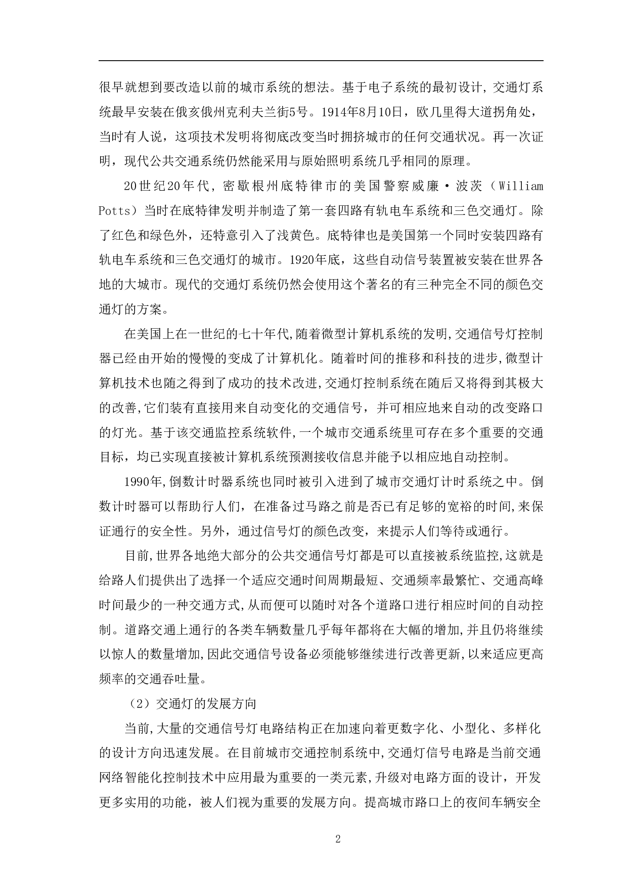 基于51单片机的交通灯设计-10982字.pdf 第5页