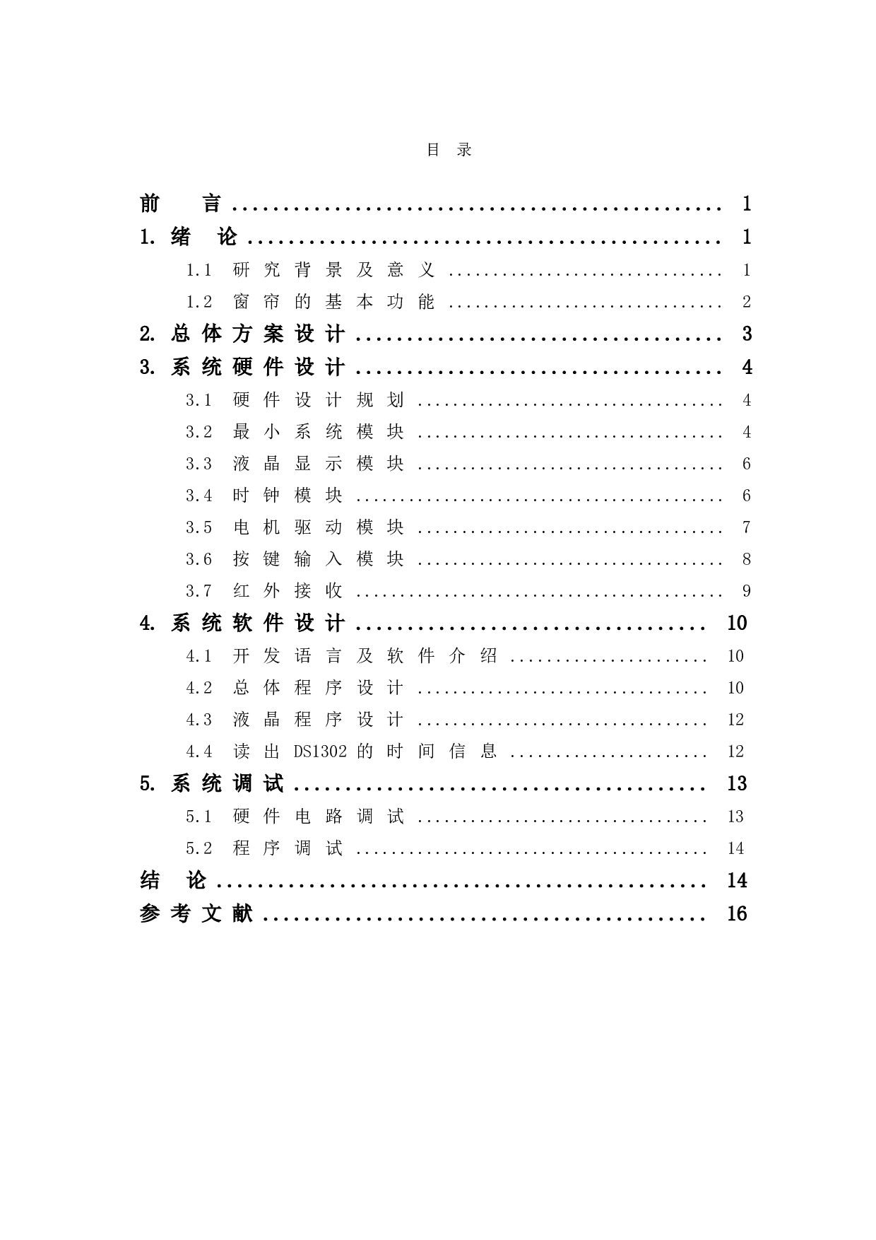 基于单片机的智能窗帘设计-12180字.doc 第1页