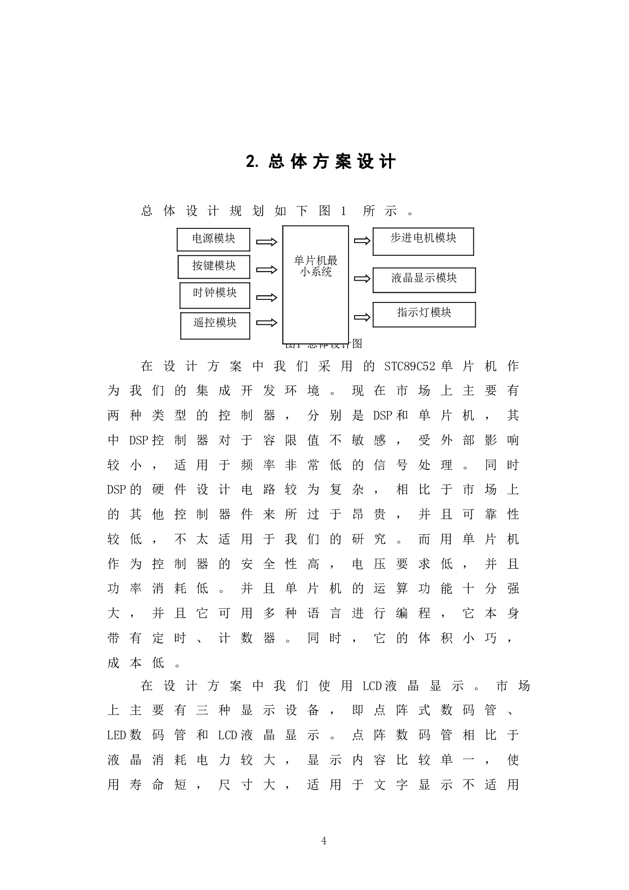 基于单片机的智能窗帘设计-12180字.doc 第7页