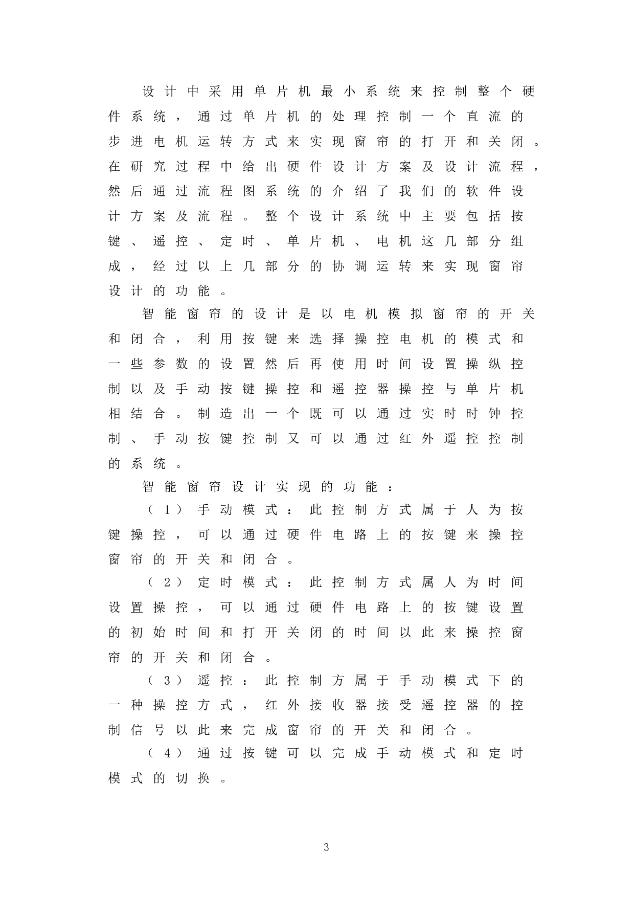 基于单片机的智能窗帘设计-12180字.doc 第6页