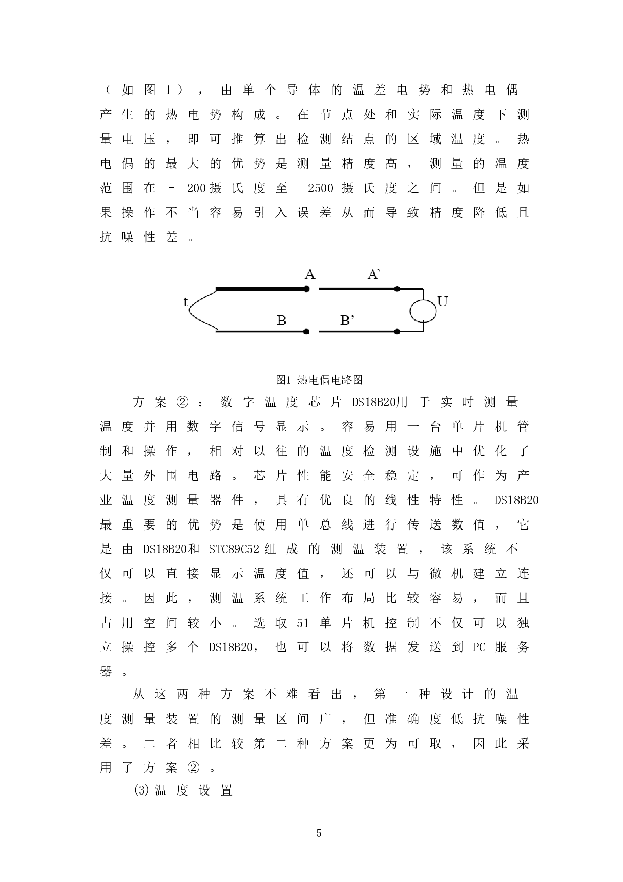 基于51单片机的室内温度报警器设计-5731字.doc 第9页