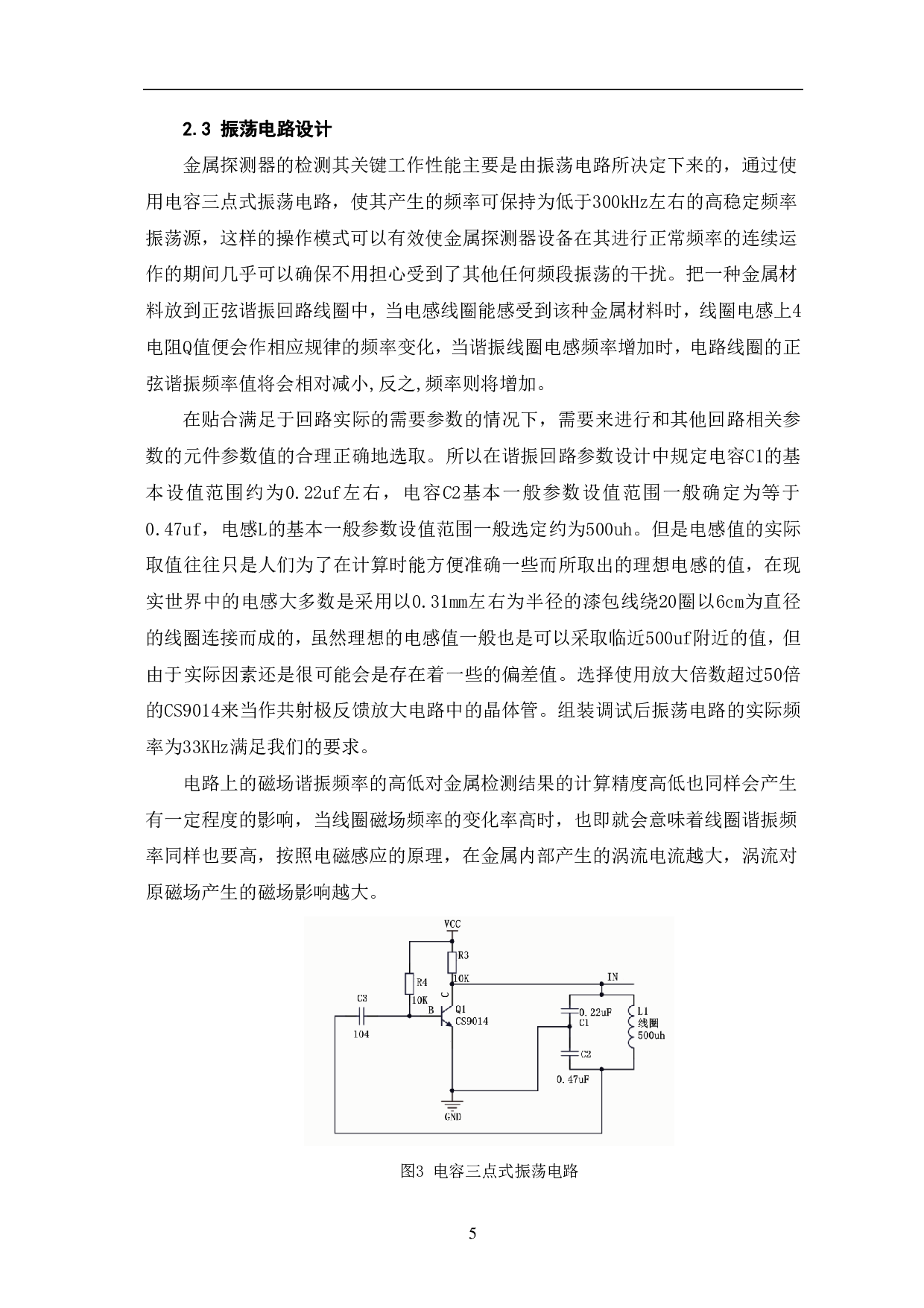 基于单片机的金属探测器设计.pdf 第8页